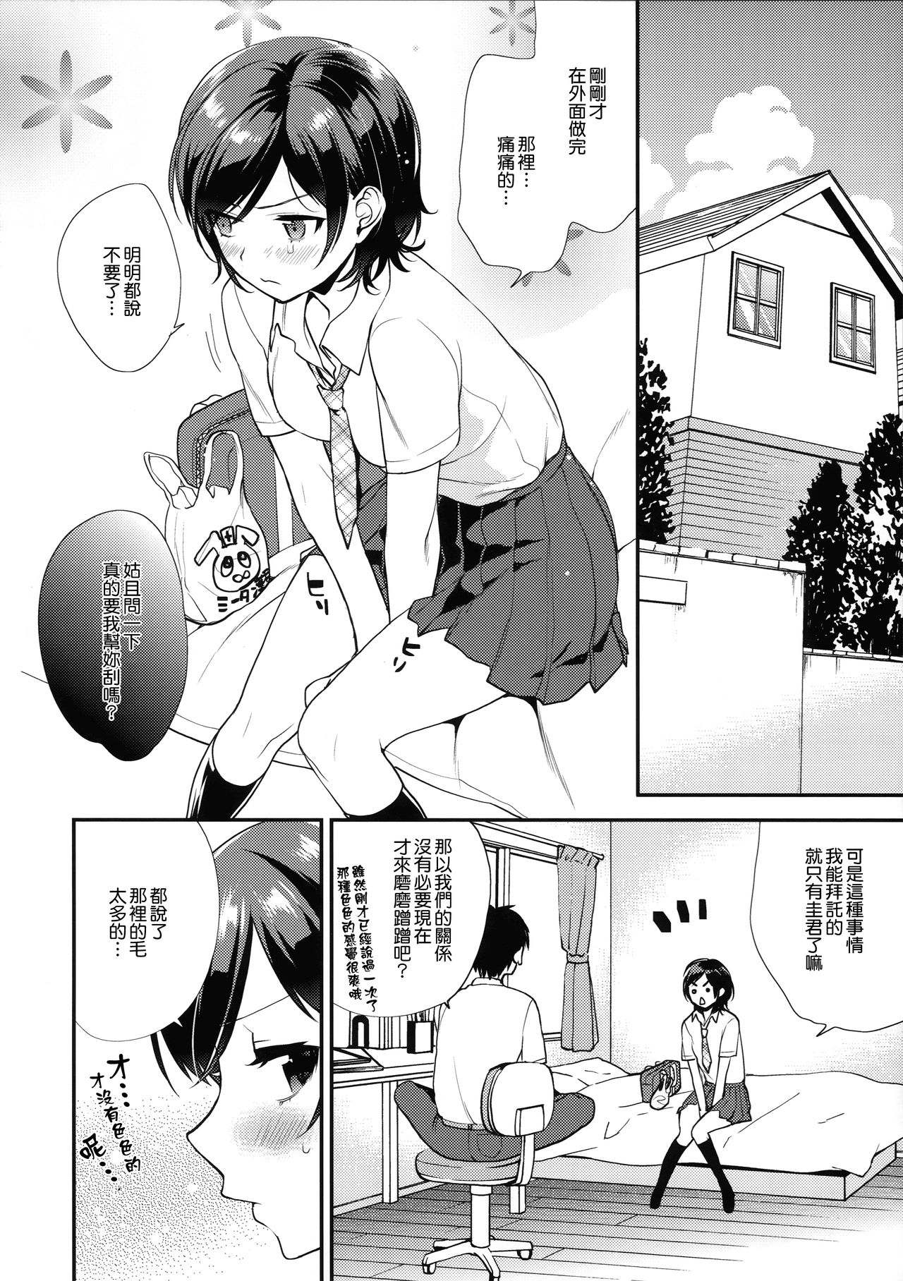 (サンクリ2015 Summer) [むしゃぶる (武者サブ)] Shaving [中国翻訳]