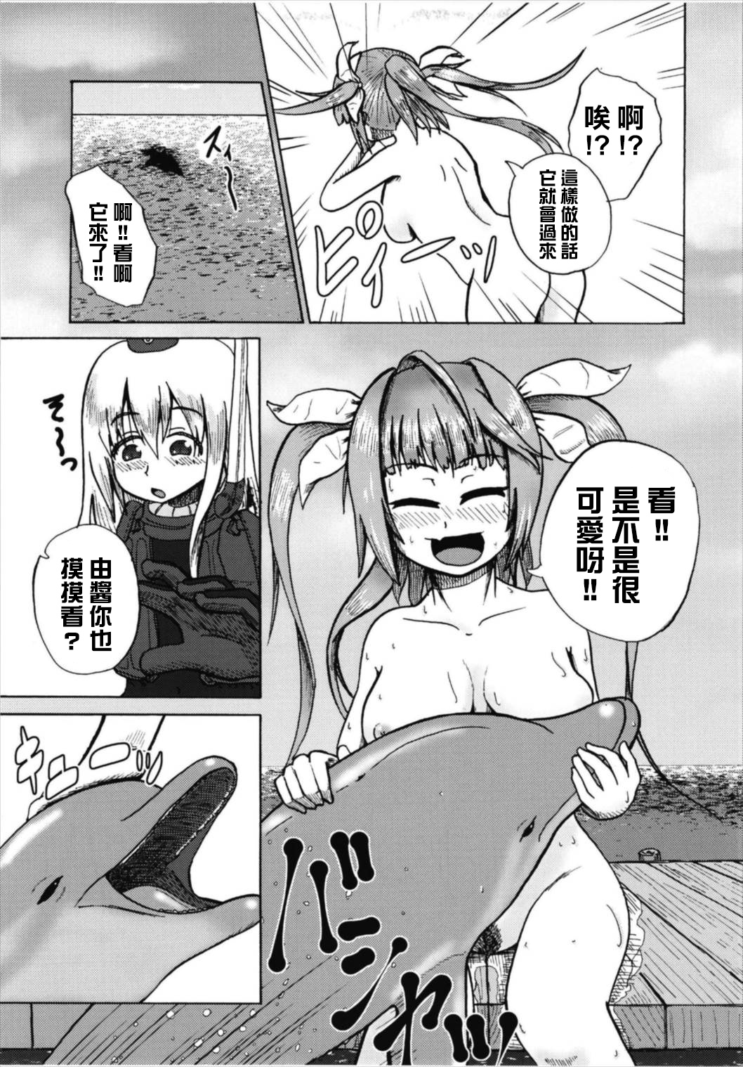 (C93) [あっち系美少女 (炒りたて将軍)] 成年版イクとイルカさん おともだちもいっしょ編 (艦隊これくしょん -艦これ-) [中国翻訳]