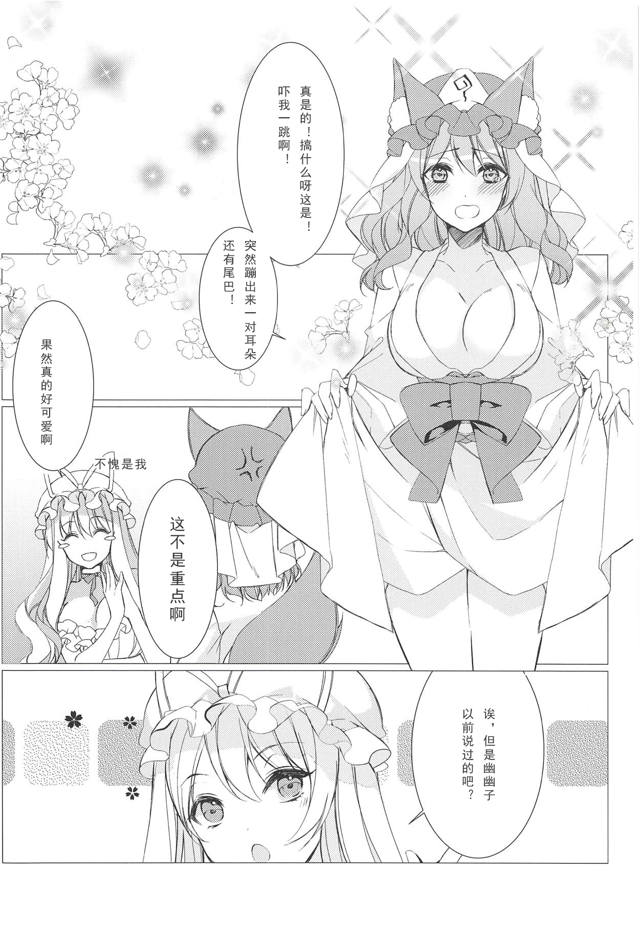 (秋季例大祭5) [Drink it! (オード)] ケモ耳彼女はあり?なし? (東方Project) [中国翻訳]