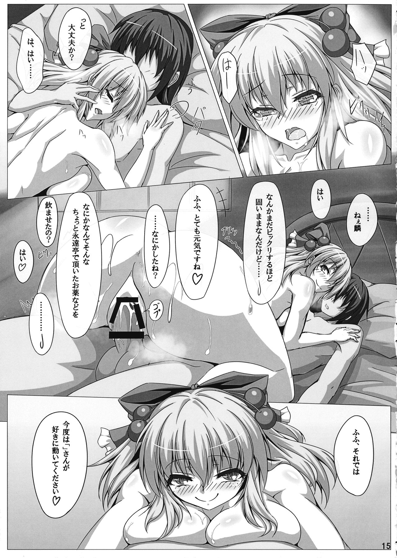 (例大祭14) [竜の宿り木亭 (ゼフィド)] 麟ちゃんはかまってほしい (東方Project)