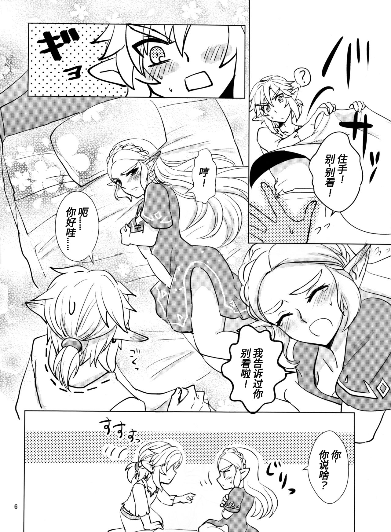 (ALL STAR 7) [さくら缶 (海棠深月)] Sweet Blue (ゼルダの伝説 ブレス オブ ザ ワイルド) [中国翻訳]