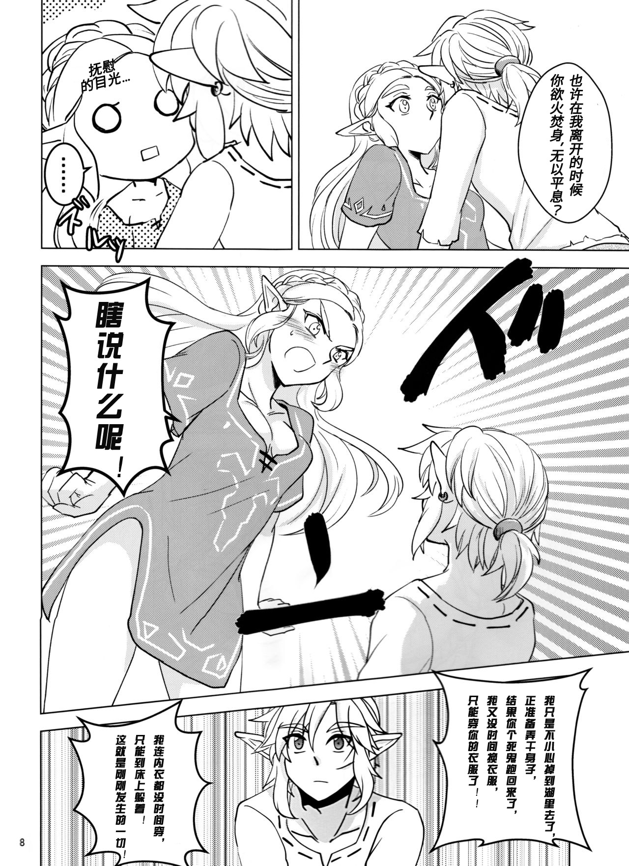 (ALL STAR 7) [さくら缶 (海棠深月)] Sweet Blue (ゼルダの伝説 ブレス オブ ザ ワイルド) [中国翻訳]