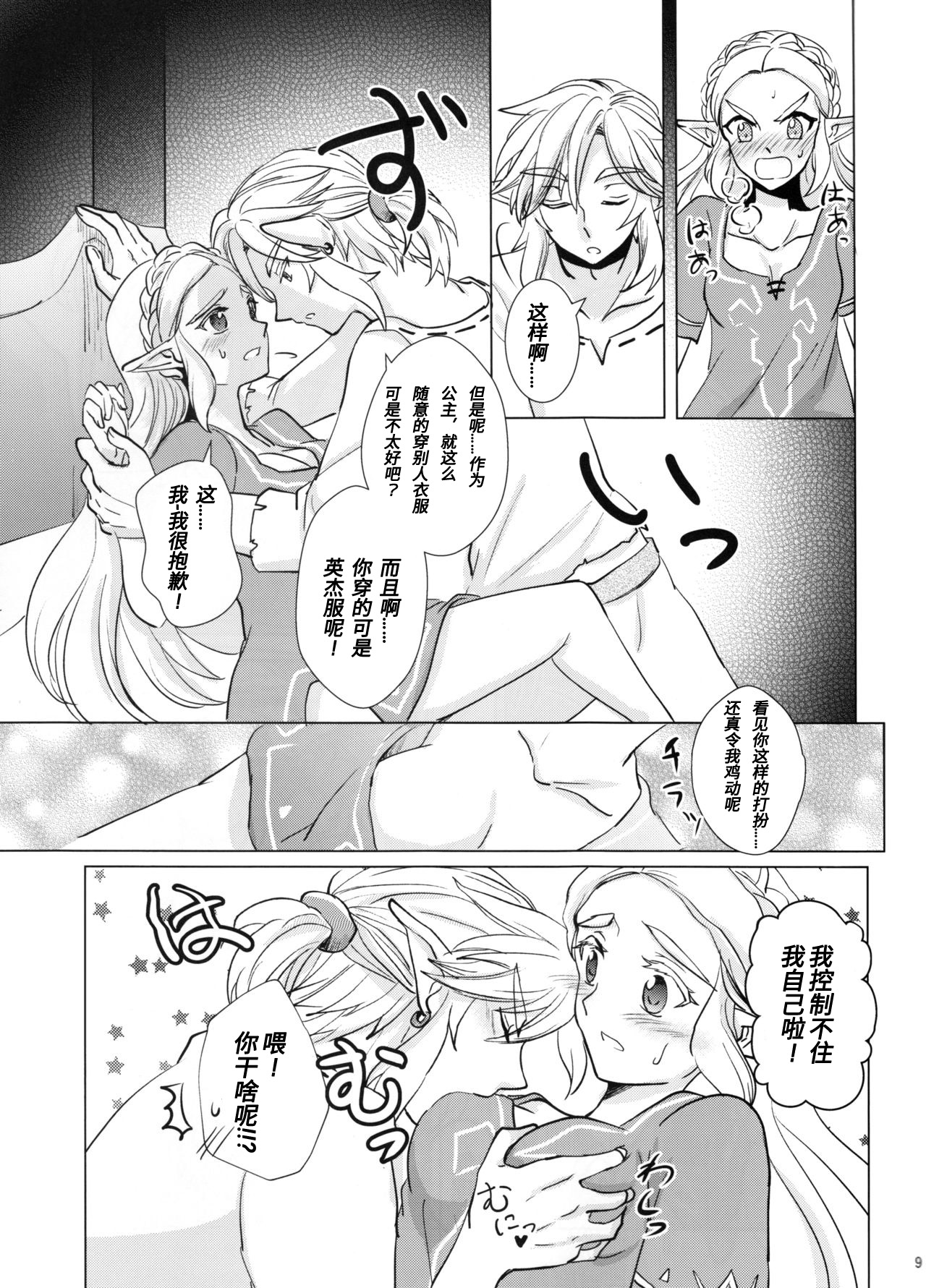 (ALL STAR 7) [さくら缶 (海棠深月)] Sweet Blue (ゼルダの伝説 ブレス オブ ザ ワイルド) [中国翻訳]