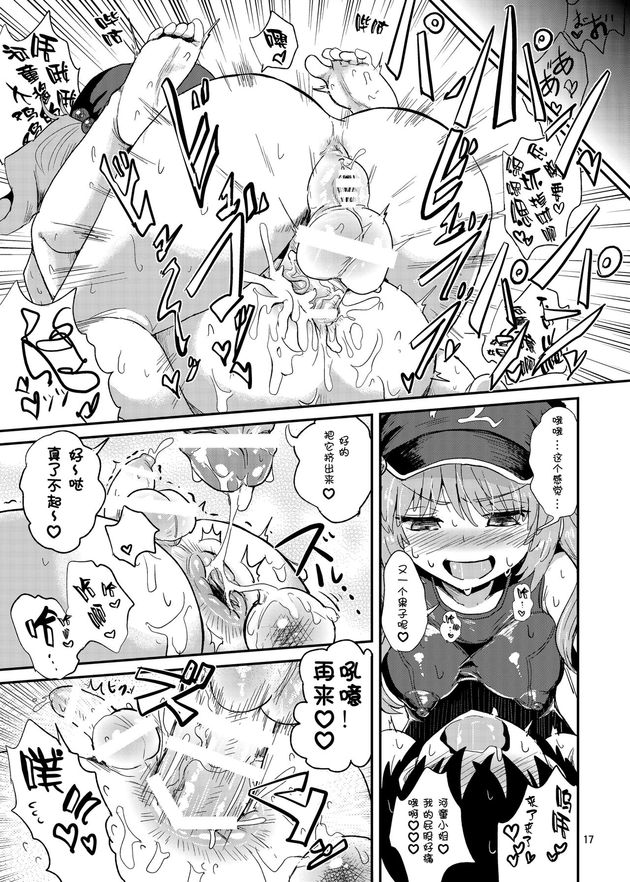 [蒟蒻鍋 (magifuro蒟蒻)] ふたなりにとりちゃんの尻子玉大作戦 (東方Project) [中国翻訳] [DL版]