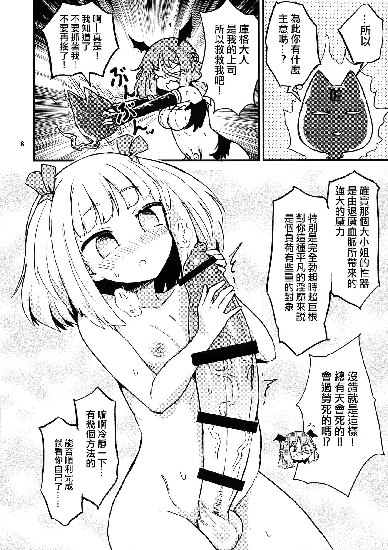 (C95) [蒟蒻鍋 (magifuro蒟蒻)] よわよわふたなりサキュバスちゃん#02 [中国翻訳]