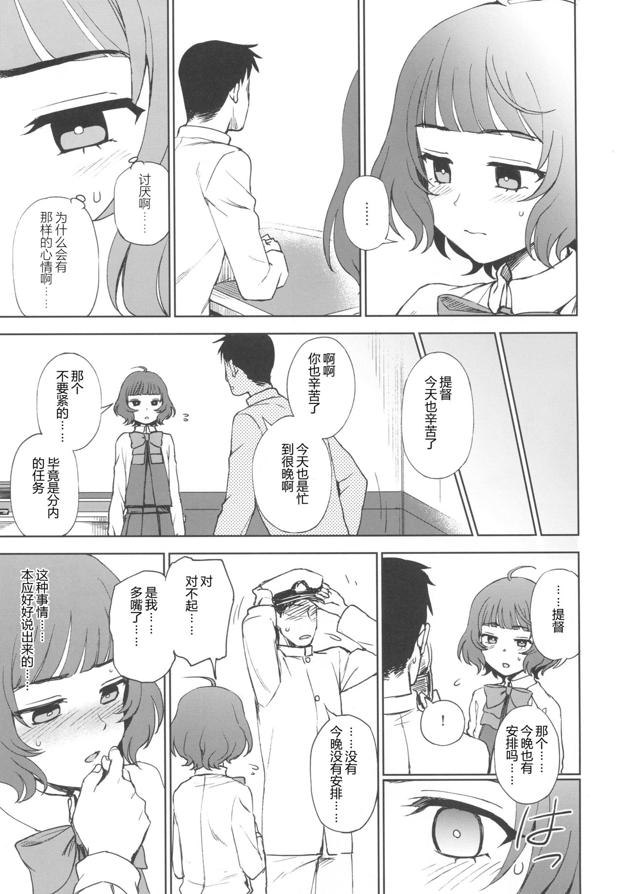 (C95) [くまのとおるみち (くまだ)] PRIVATE AFFAIR (艦隊これくしょん -艦これ-) [中国翻訳]