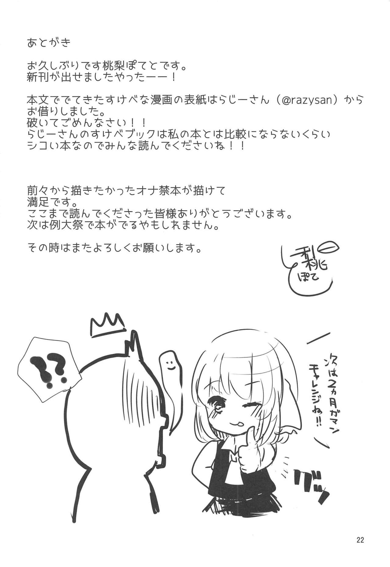 (C95) [桃梨ぽてと (桃梨ぽてと)] 1か月間、出すの禁止! (東方Project)