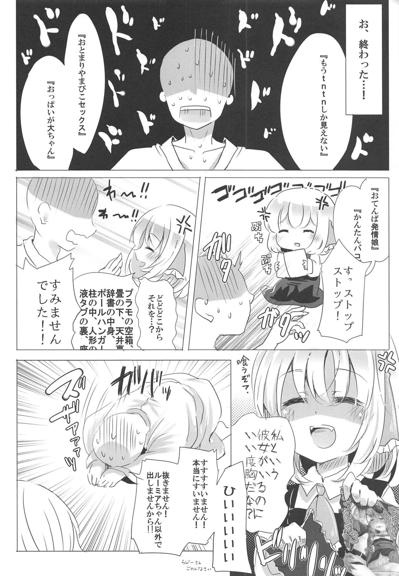 (C95) [桃梨ぽてと (桃梨ぽてと)] 1か月間、出すの禁止! (東方Project)