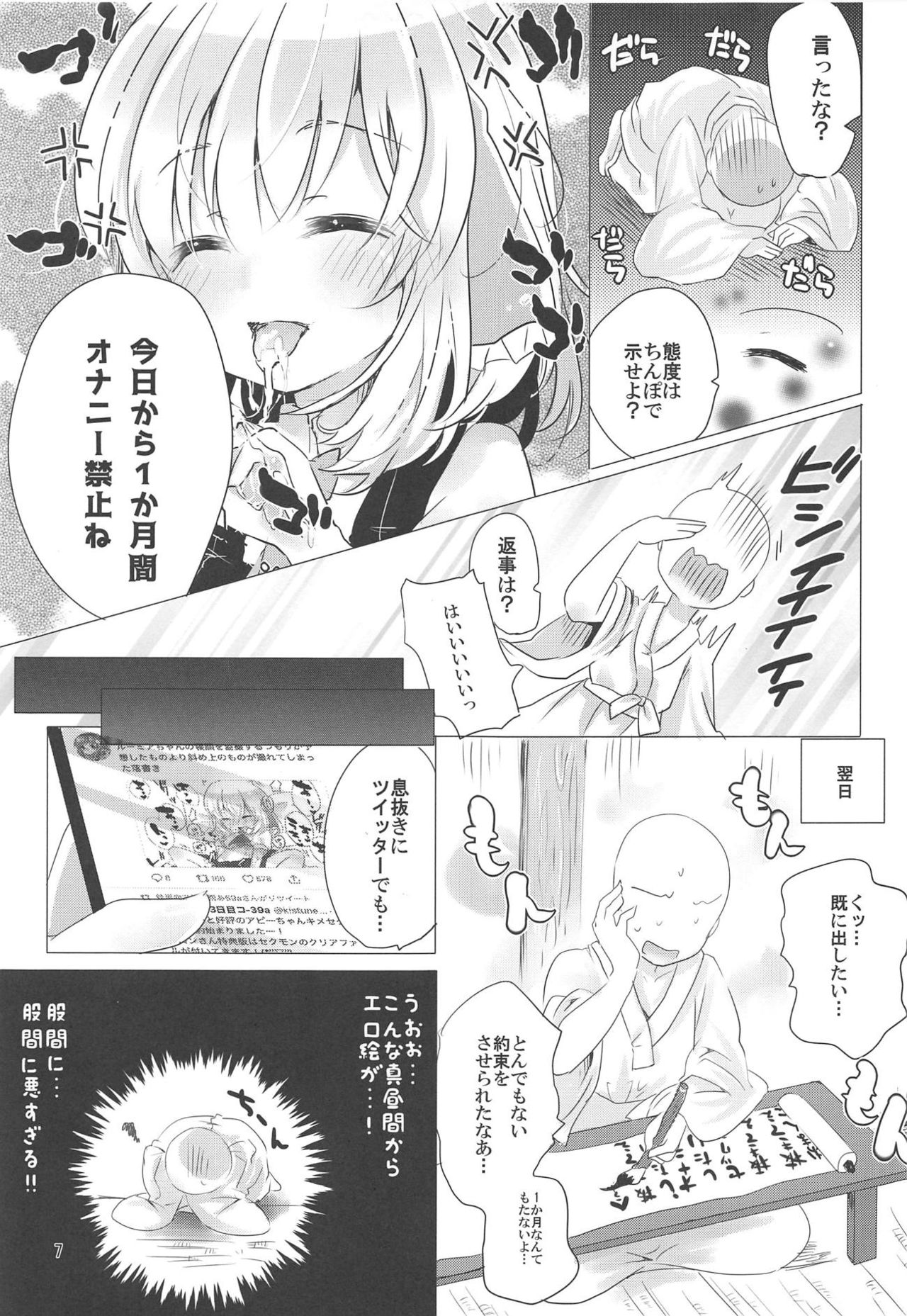 (C95) [桃梨ぽてと (桃梨ぽてと)] 1か月間、出すの禁止! (東方Project)