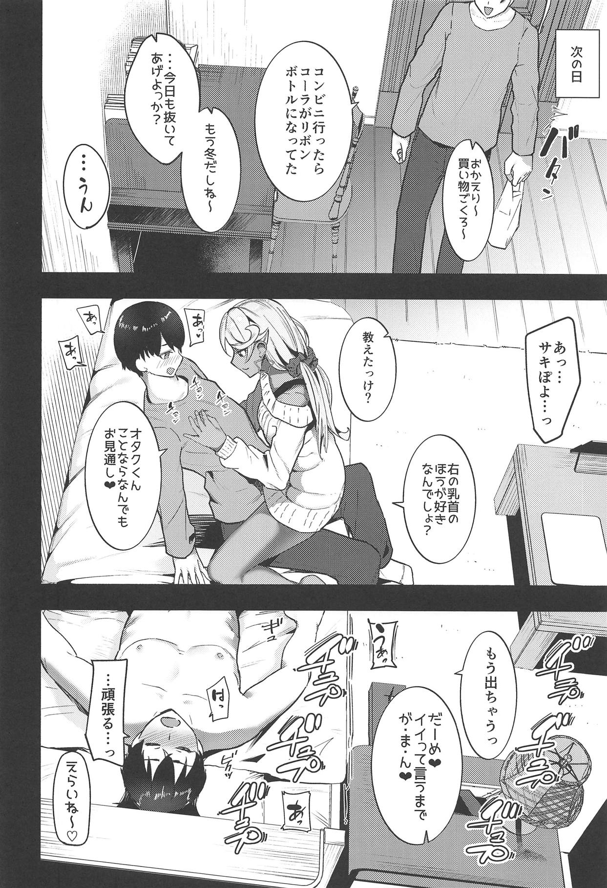 (C95) [いの丸 (茅乃井いの)] サキぽよに甘く責められる本 (皇牙サキ)