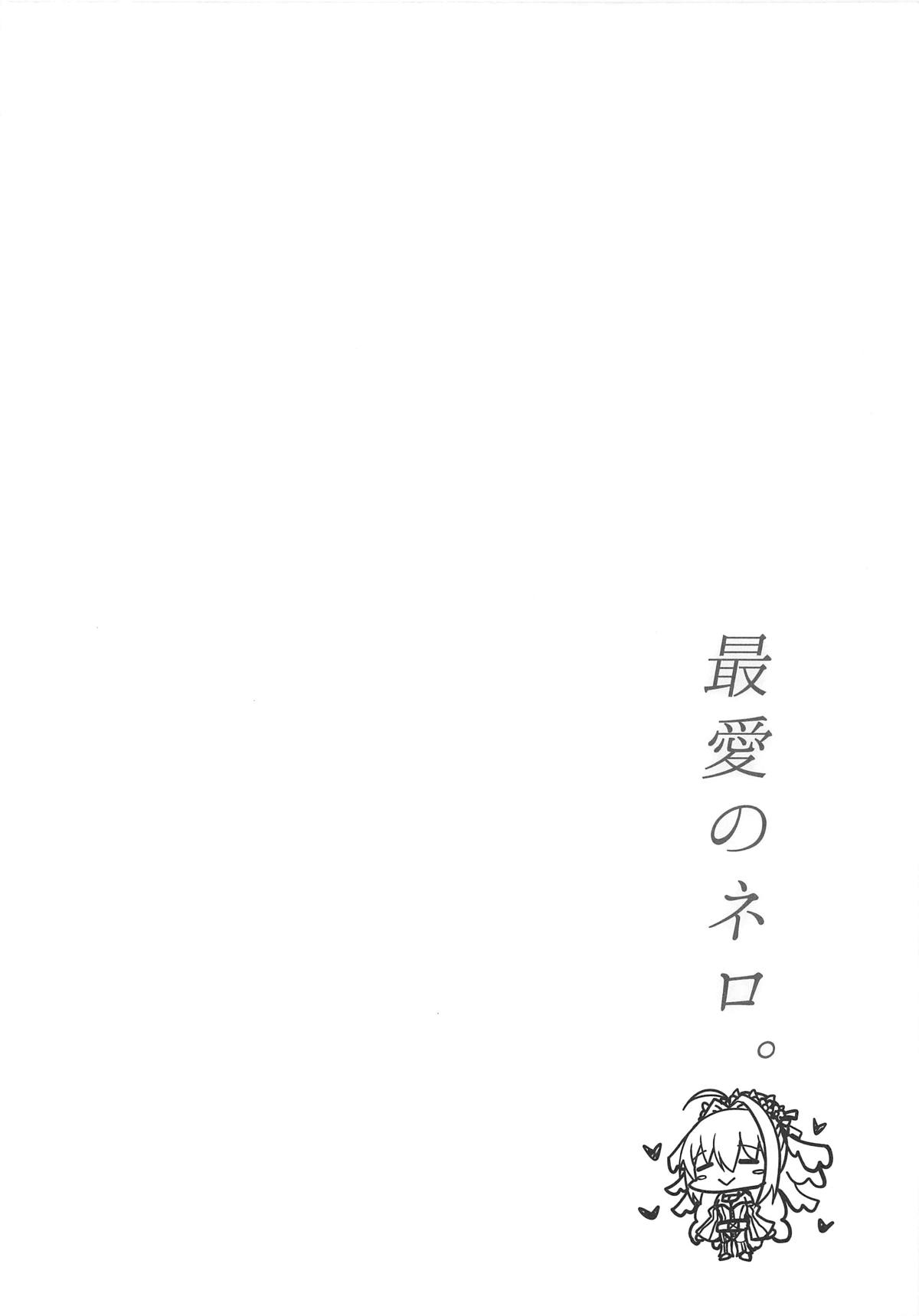 (C95) [たいけん部! (大気KEN)] 最愛のネロ。 (Fate/Grand Order)