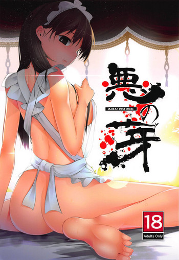 (ふたば学園祭12) [何かの部屋 (平)] 悪の芽 (虹裏メイド)