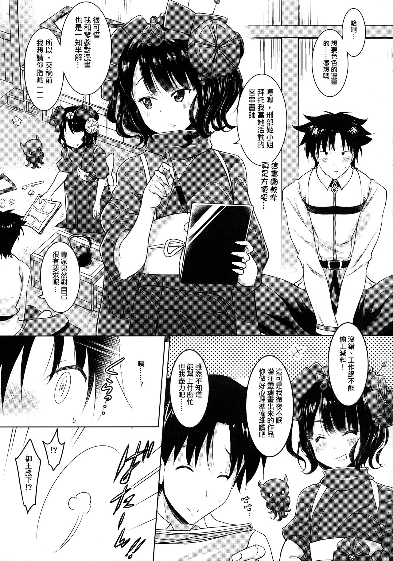 (COMIC1☆13) [瞬間最大風速 (ポニーR)] 北斎ちゃんがオクチで丁寧に丹念に何度もヌいてくれてからの本番 (Fate/Grand Order) [中国翻訳]