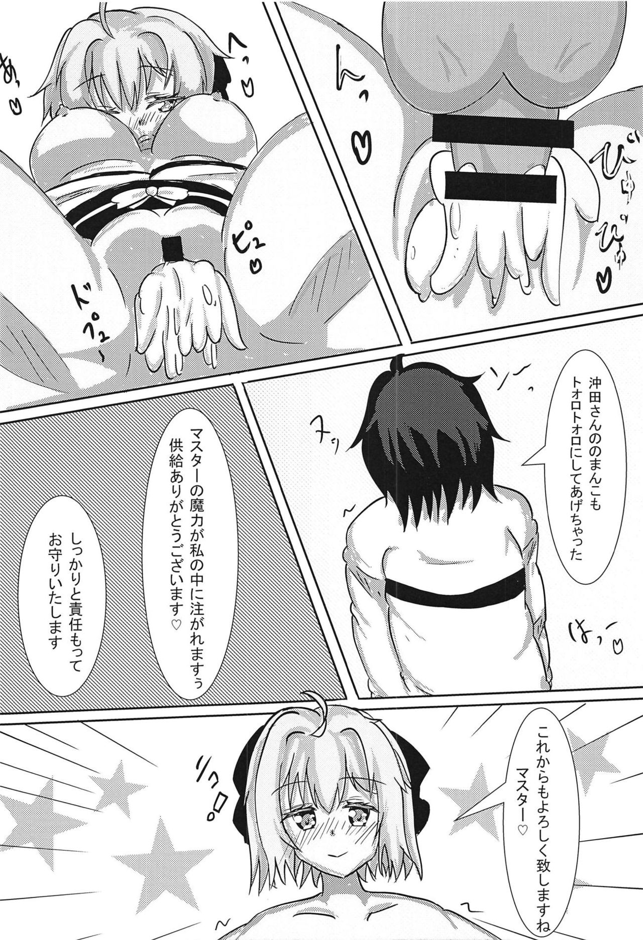 (C95) [満足邸 (ひろん)] 沖田さんの完全勝利生活 (Fate/Grand Order)