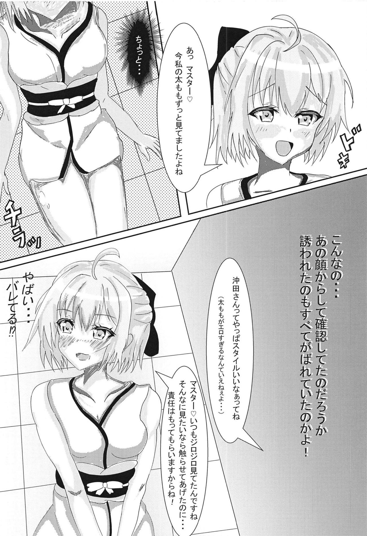 (C95) [満足邸 (ひろん)] 沖田さんの完全勝利生活 (Fate/Grand Order)