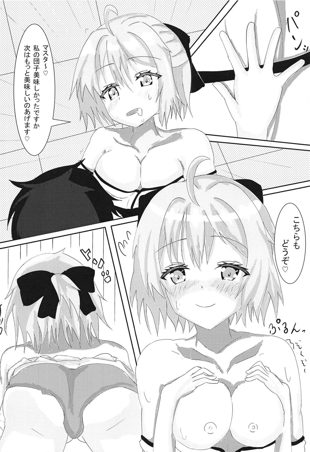 (C95) [満足邸 (ひろん)] 沖田さんの完全勝利生活 (Fate/Grand Order)