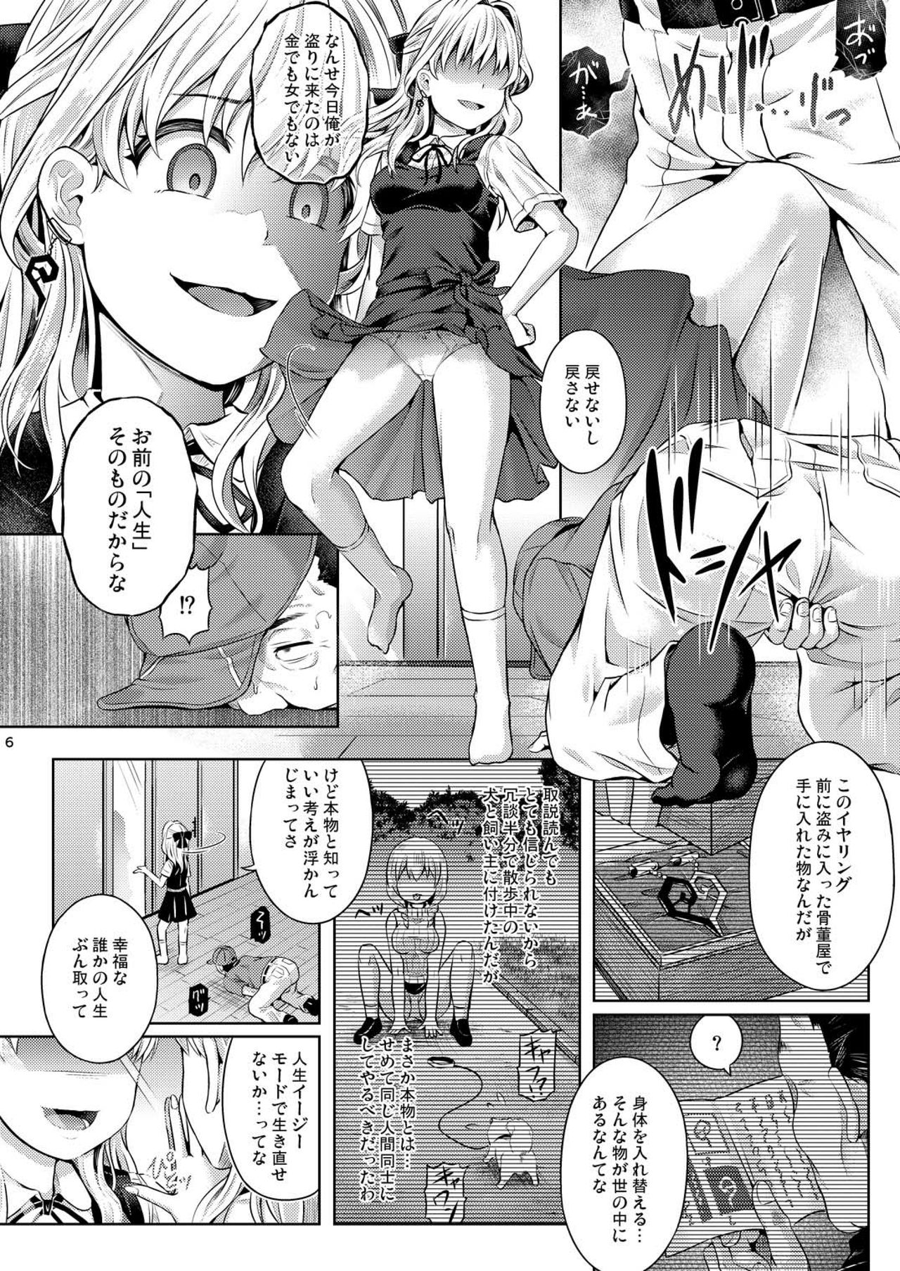 [ジンギスカンの玉葱は俺の嫁 (谷口さん)] 人生強奪 [DL版]
