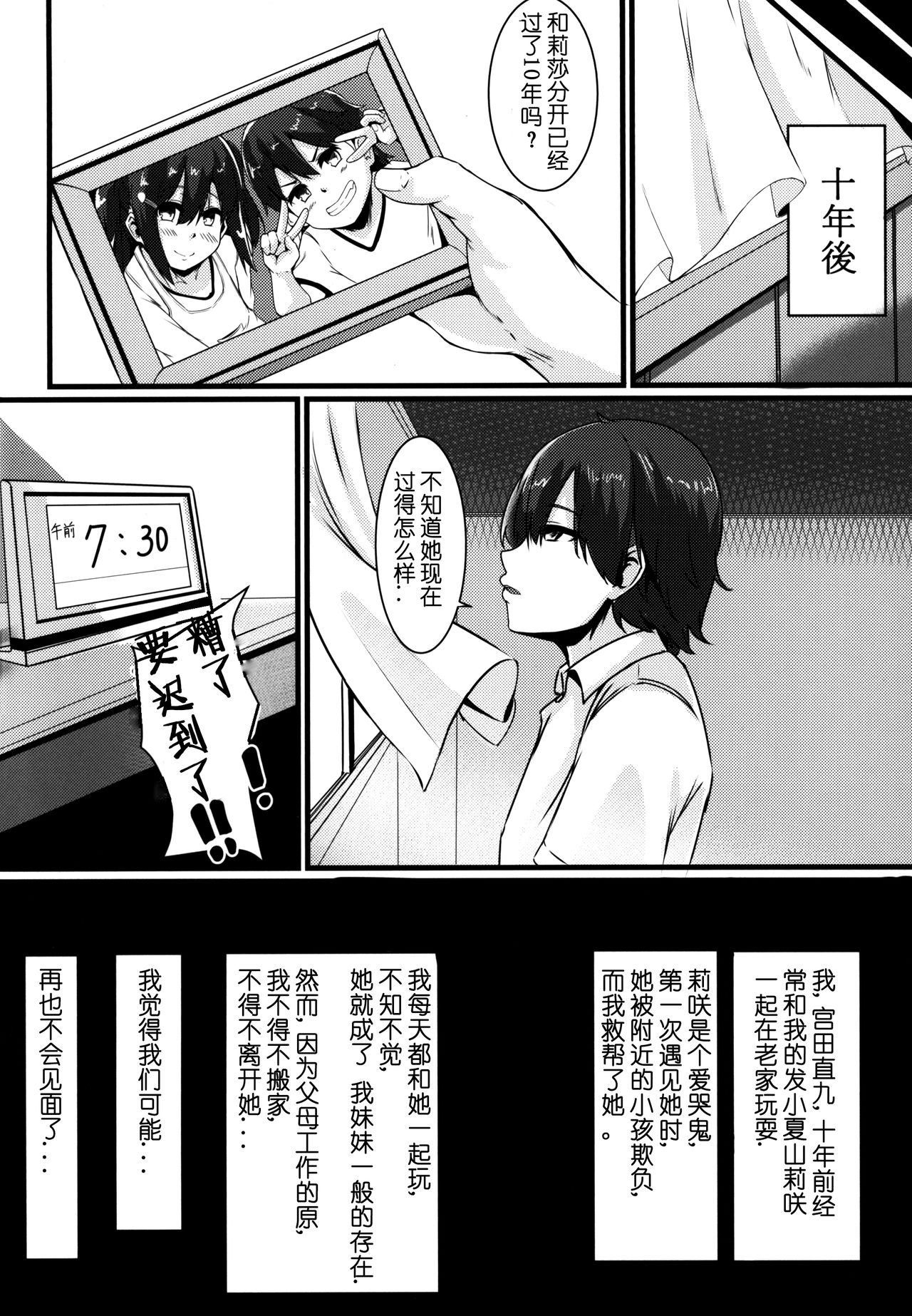 (C94) [零’sふぁくとりー (Gゼロ)] 情欲に溺れた幼馴染 [中国翻訳]