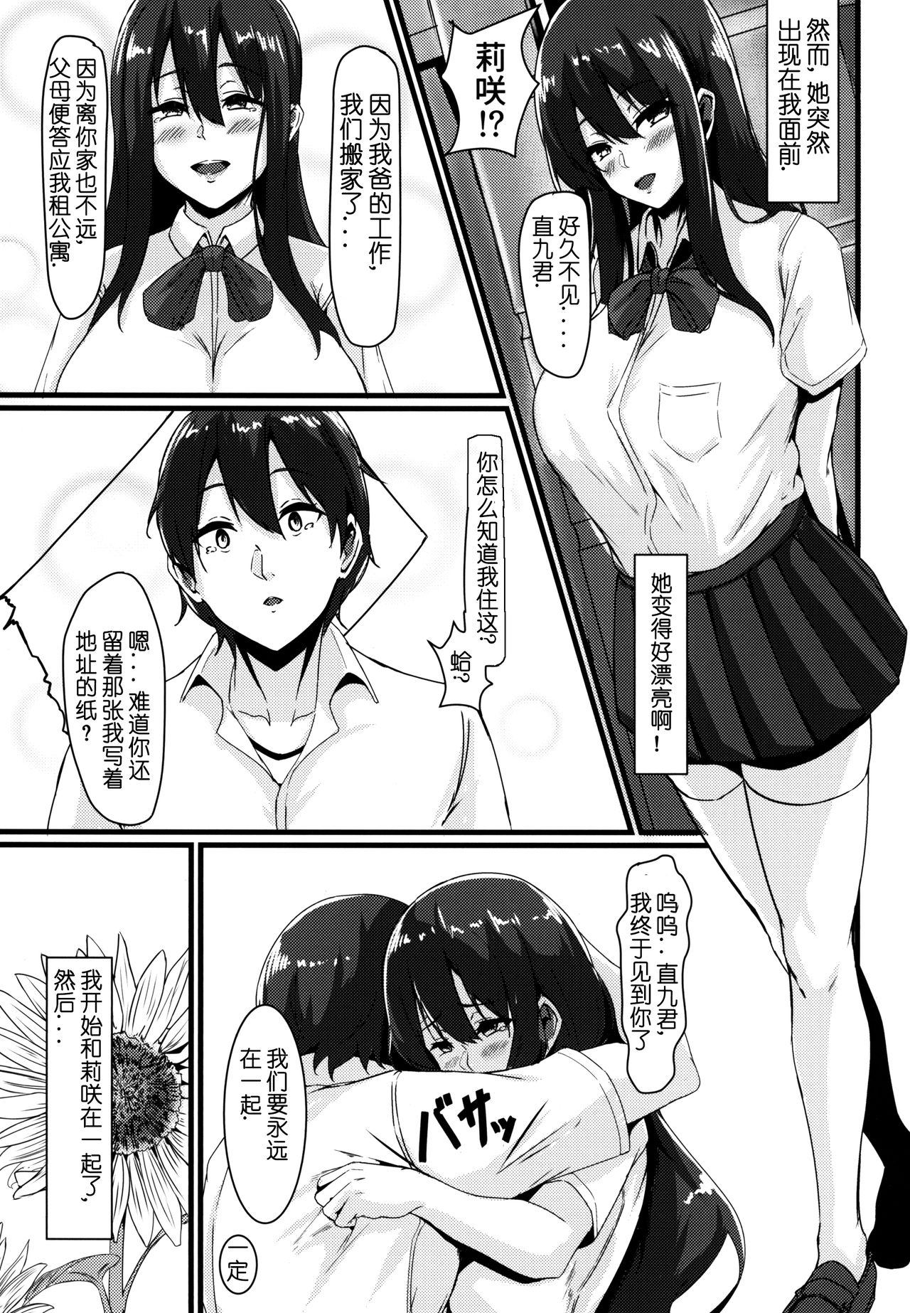 (C94) [零’sふぁくとりー (Gゼロ)] 情欲に溺れた幼馴染 [中国翻訳]