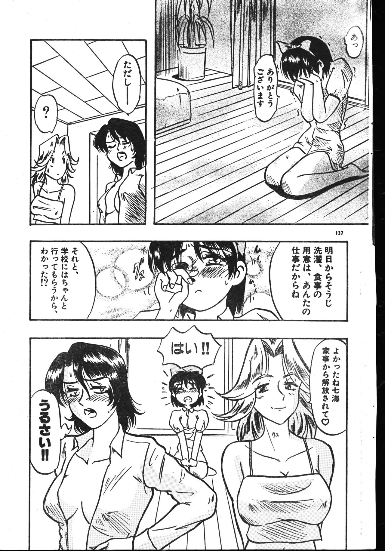 メンズドルフィン2001年06月1日Vol.22