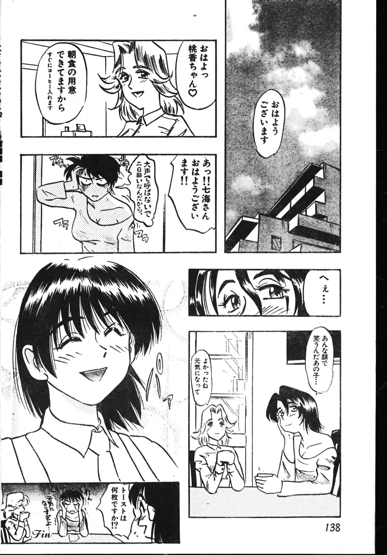 メンズドルフィン2001年06月1日Vol.22