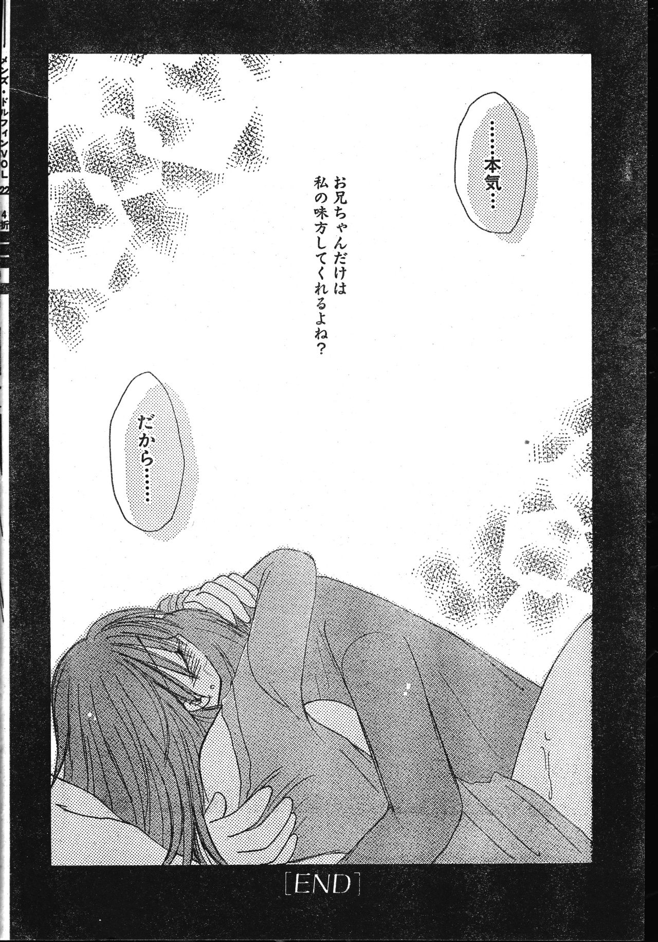 メンズドルフィン2001年06月1日Vol.22