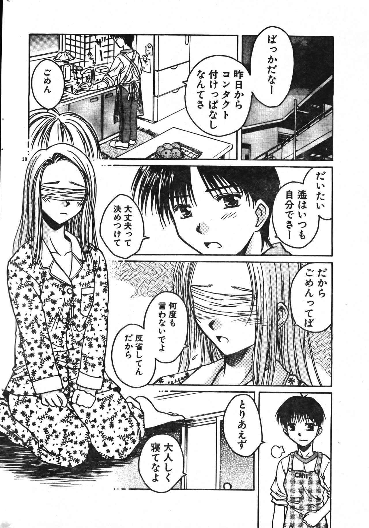 メンズドルフィン2001年06月1日Vol.22