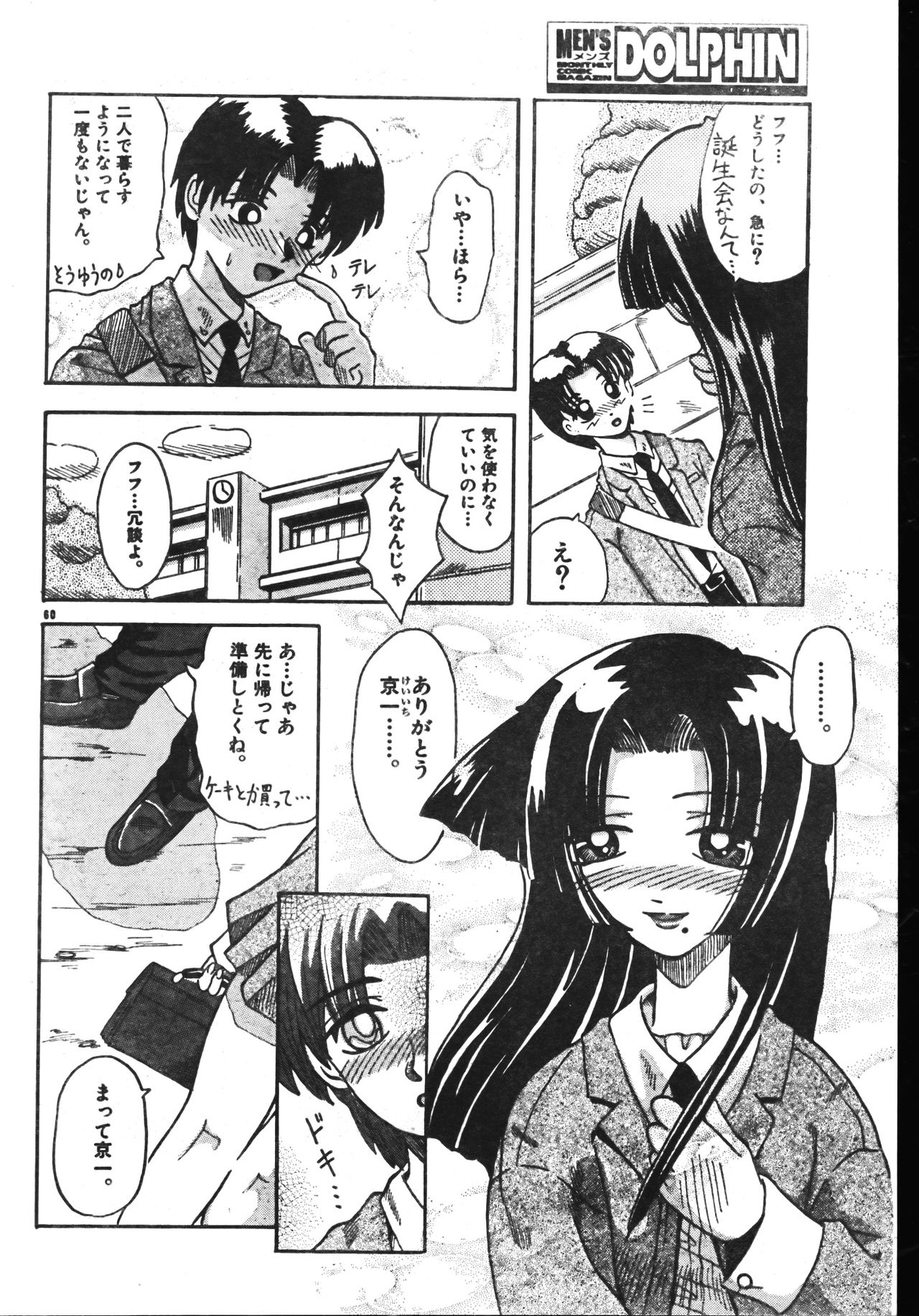 メンズドルフィン2001年06月1日Vol.22