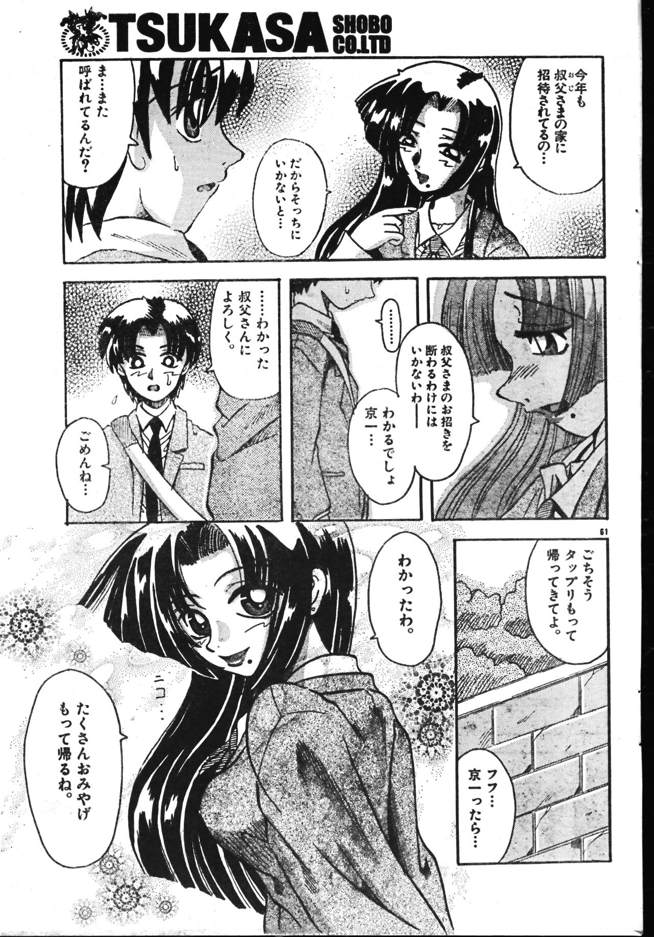 メンズドルフィン2001年06月1日Vol.22