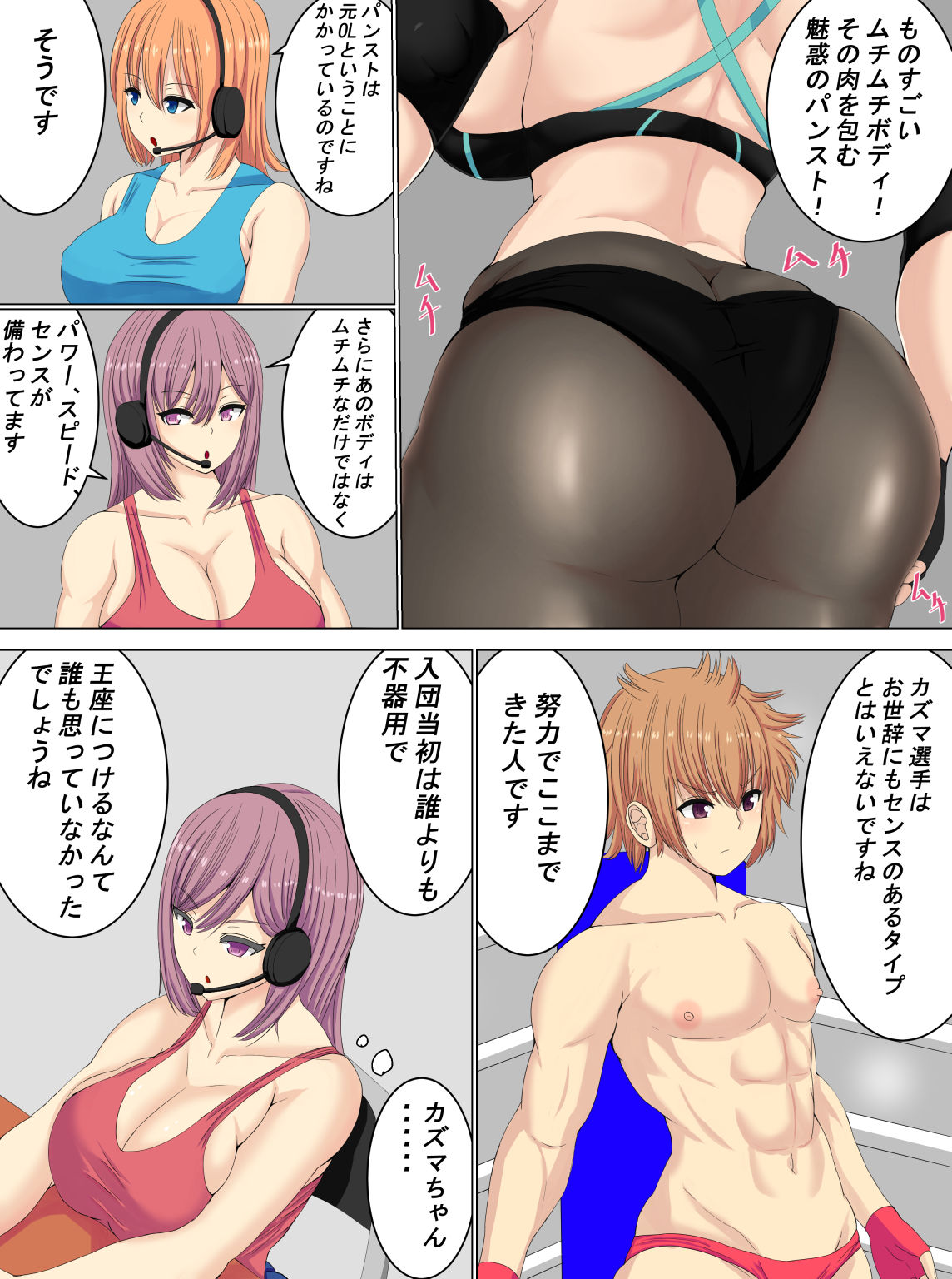 [てつのひじ] パンストレスラーに負かされる