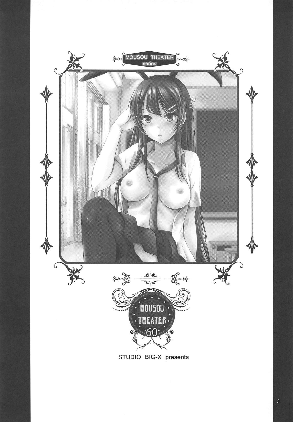 (C95) [スタジオBIG-X (ありのひろし)] MOUSOU THEATER 60 (青春ブタ野郎はバニーガール先輩の夢を見ない) [英訳]