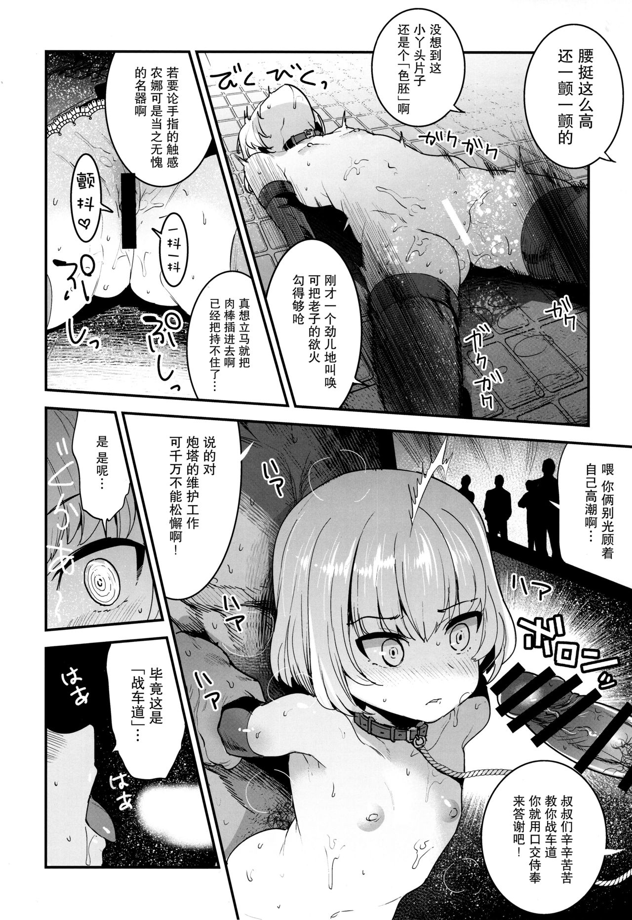 (C95) [中曽根バタリアン (中曽根ハイジ)] ガルパンらくがきちょう9 (ガールズ&パンツァー) [中国翻訳]