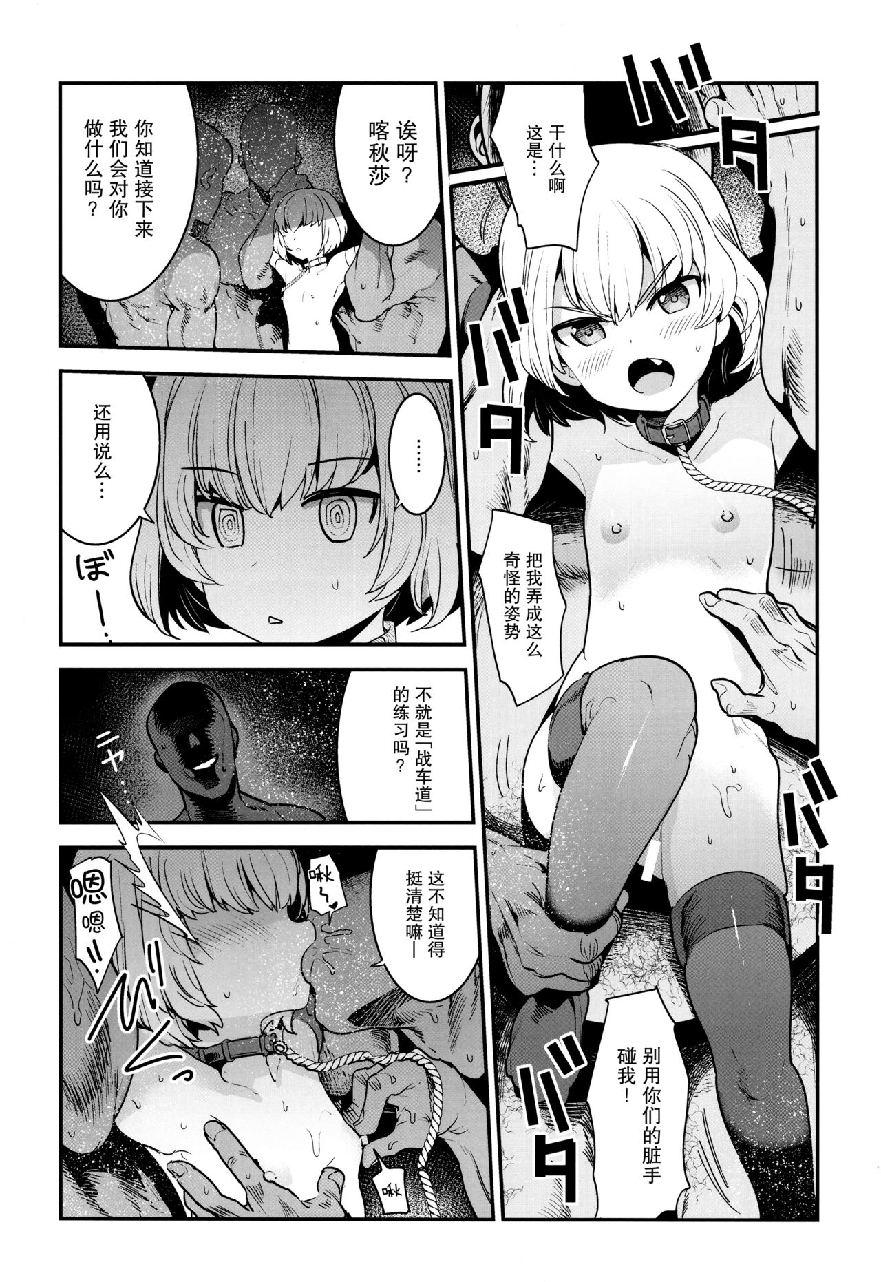 (C95) [中曽根バタリアン (中曽根ハイジ)] ガルパンらくがきちょう9 (ガールズ&パンツァー) [中国翻訳]