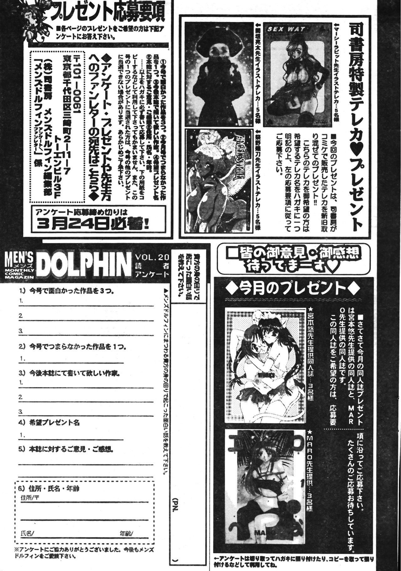 メンズドルフィン2001年04月1日Vol.20