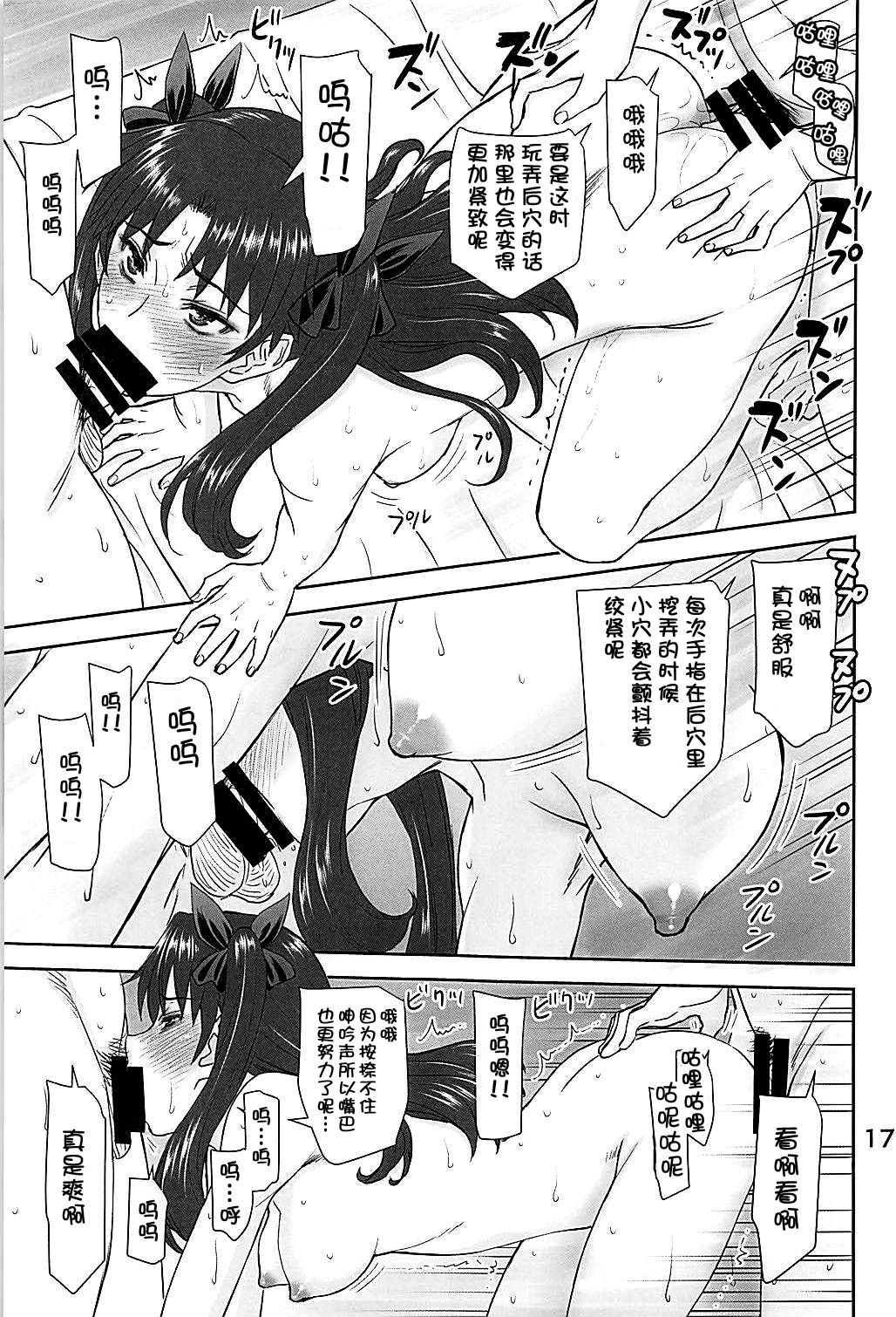 (C94) [ハイスラスト (いのまる)] 凛姦魔法4 (Fate/stay night) [中国翻訳]
