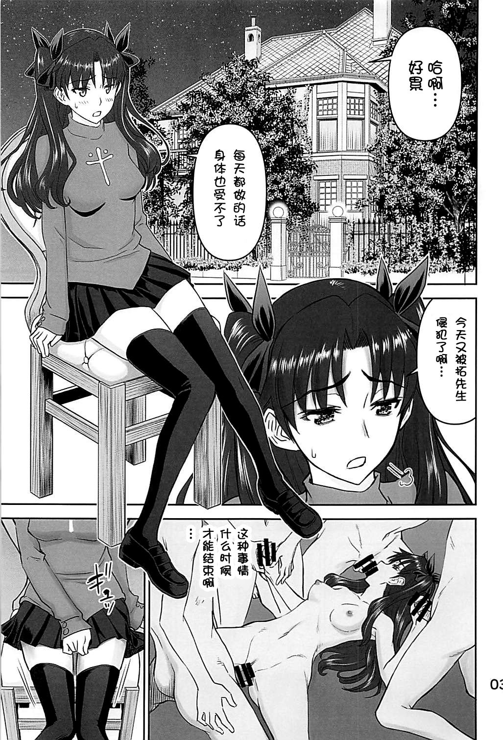 (C94) [ハイスラスト (いのまる)] 凛姦魔法4 (Fate/stay night) [中国翻訳]