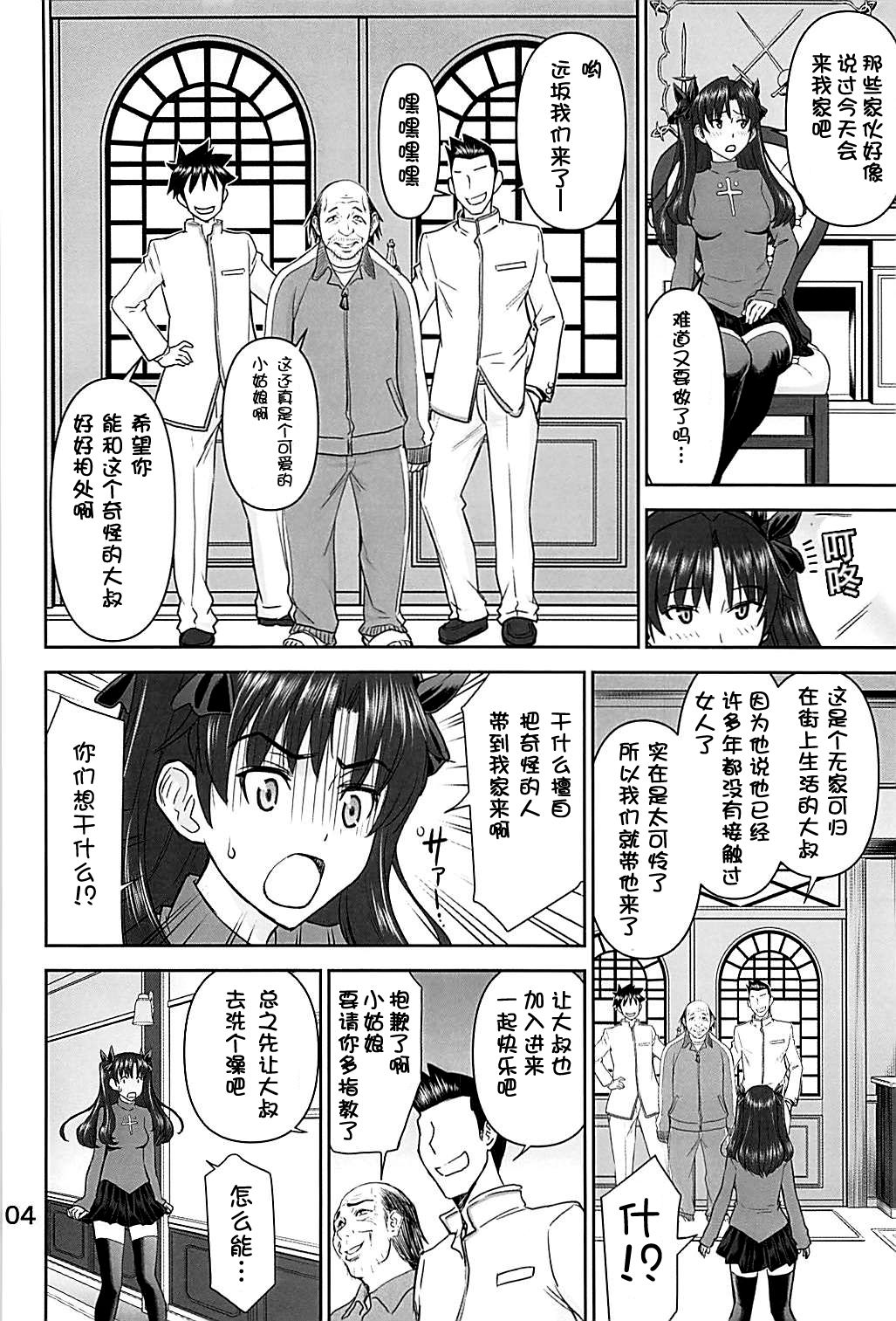 (C94) [ハイスラスト (いのまる)] 凛姦魔法4 (Fate/stay night) [中国翻訳]