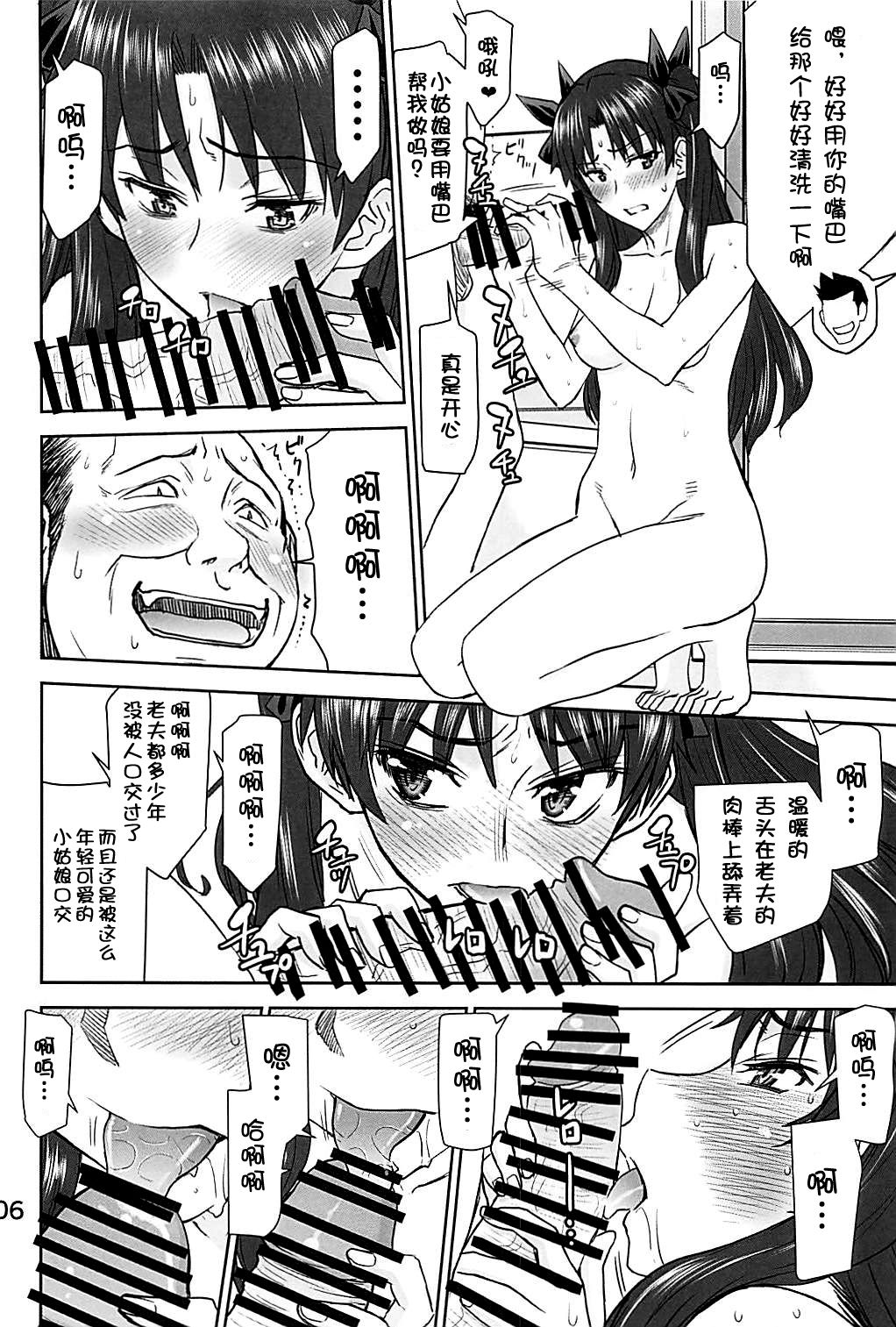 (C94) [ハイスラスト (いのまる)] 凛姦魔法4 (Fate/stay night) [中国翻訳]