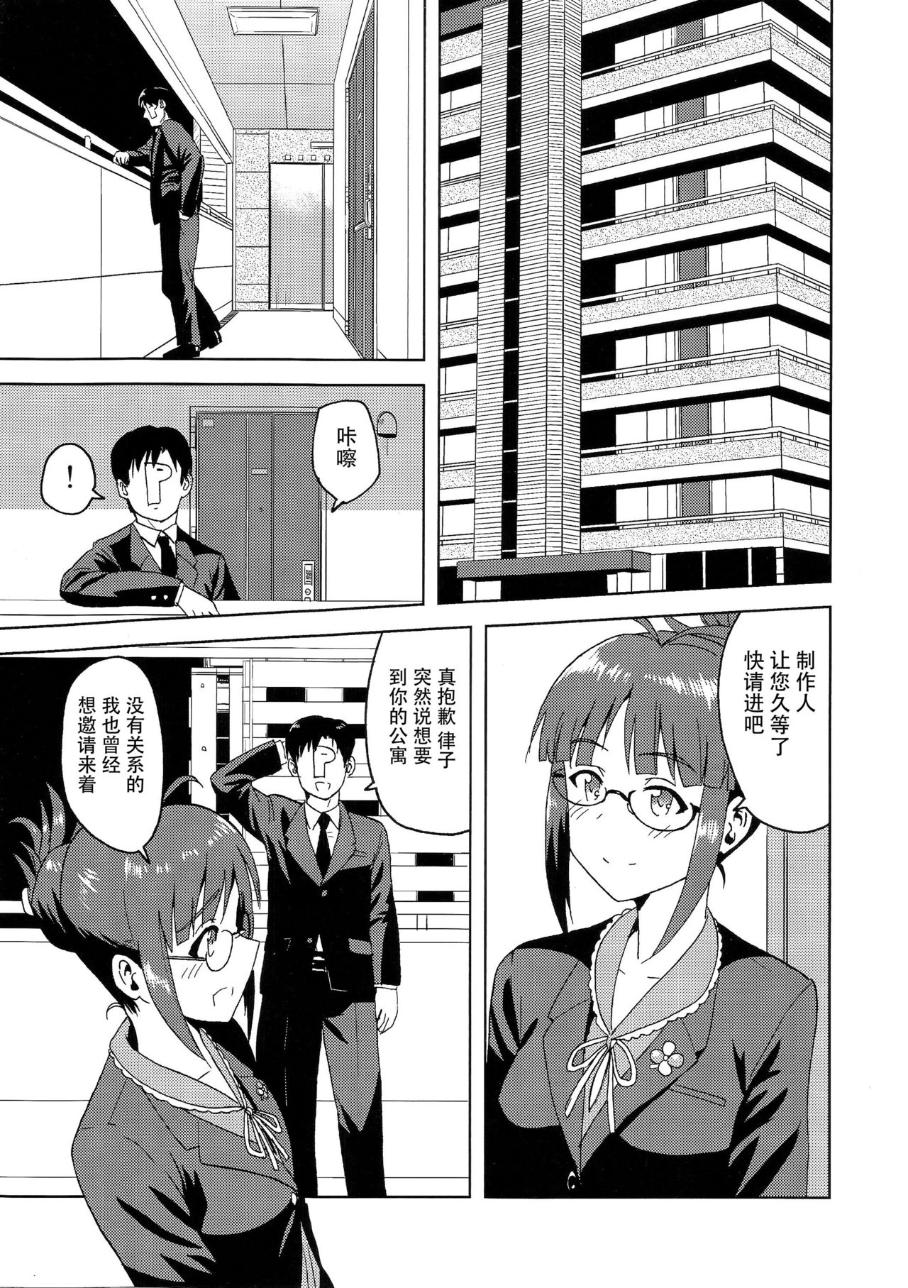 (C81) [PLANT (鶴井)] Colorful律子 (アイドルマスター) [中国翻訳]