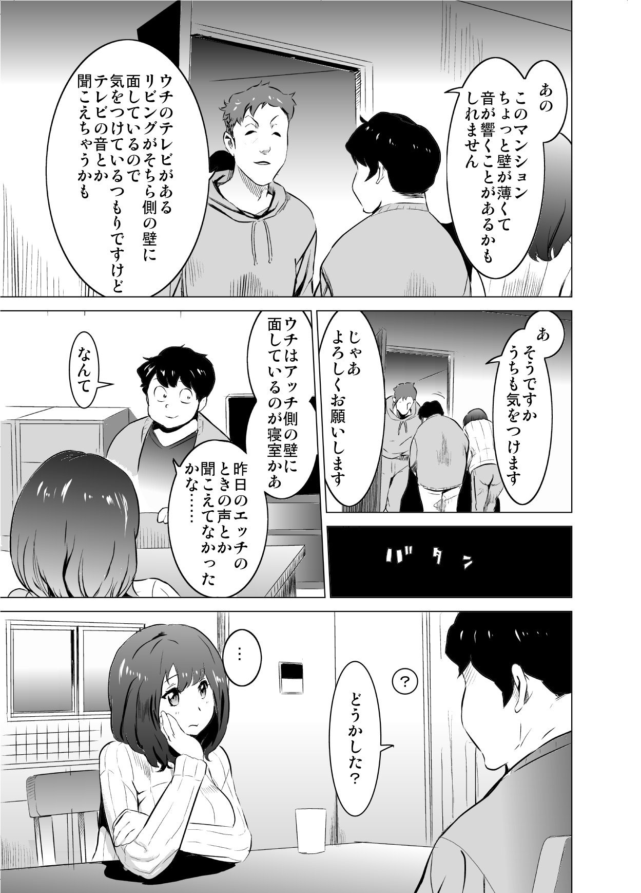 [IRON Y] 僕の妻が、隣人の元セフレだった