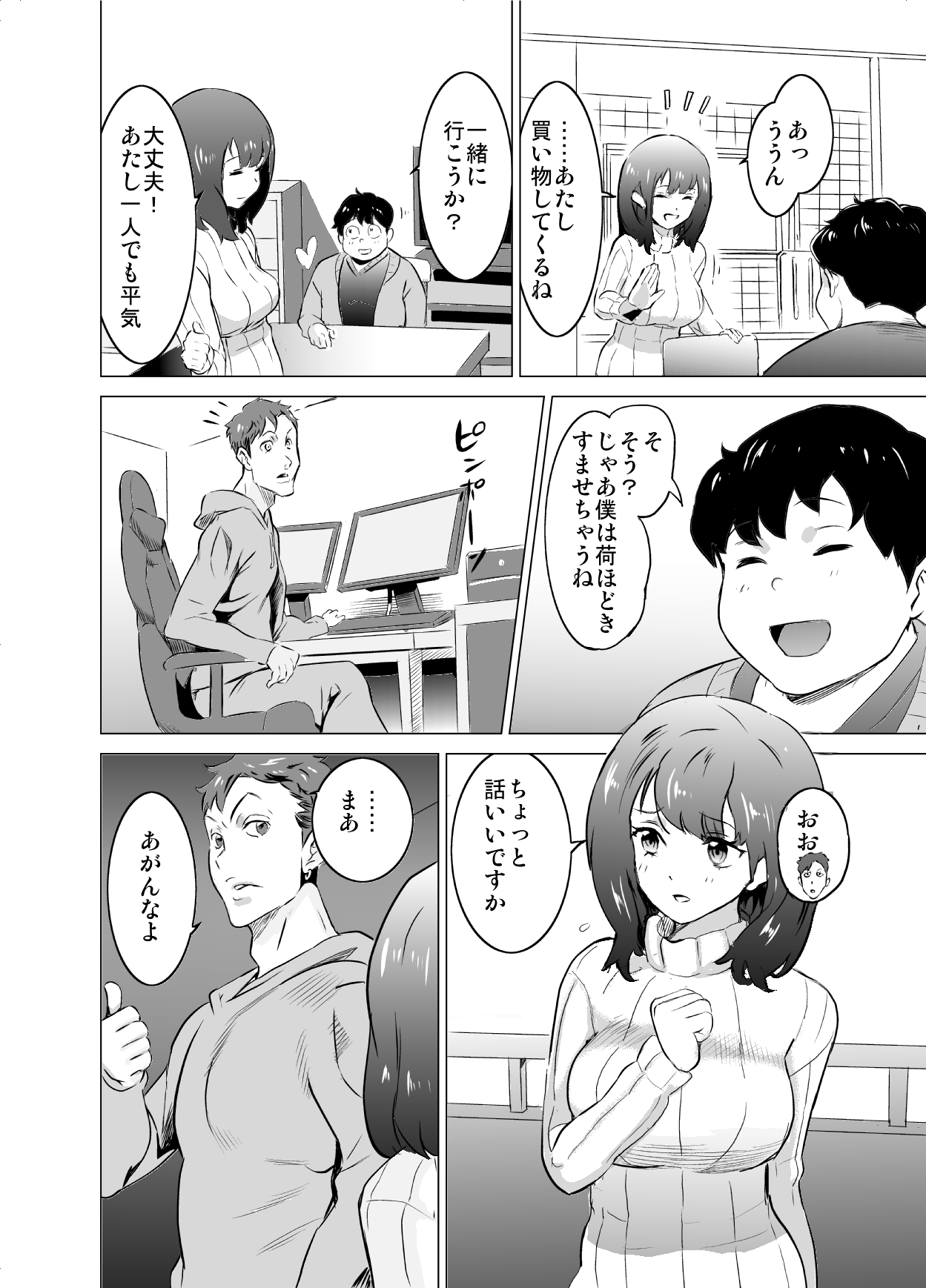[IRON Y] 僕の妻が、隣人の元セフレだった