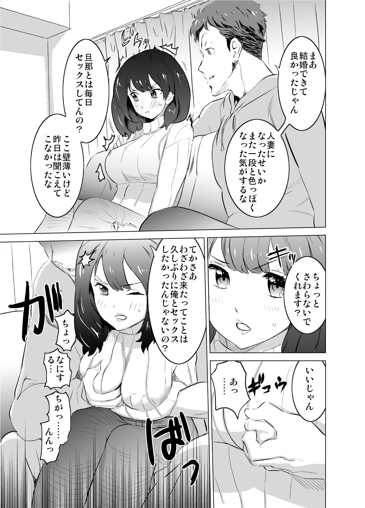 [IRON Y] 僕の妻が、隣人の元セフレだった