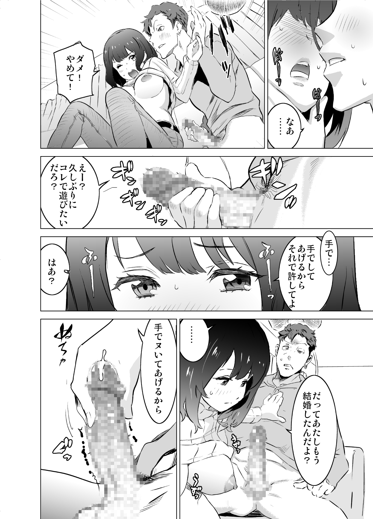 [IRON Y] 僕の妻が、隣人の元セフレだった