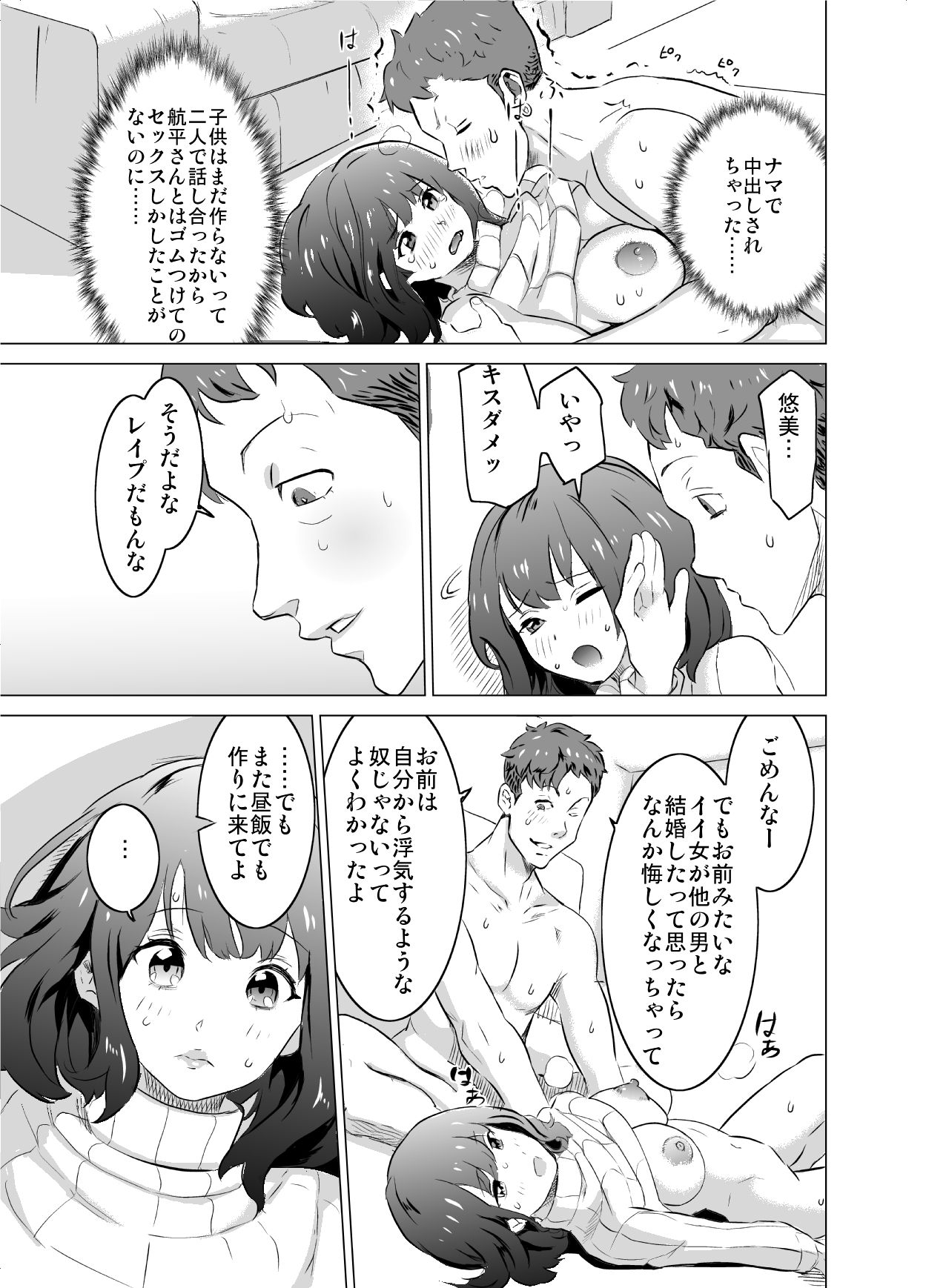 [IRON Y] 僕の妻が、隣人の元セフレだった