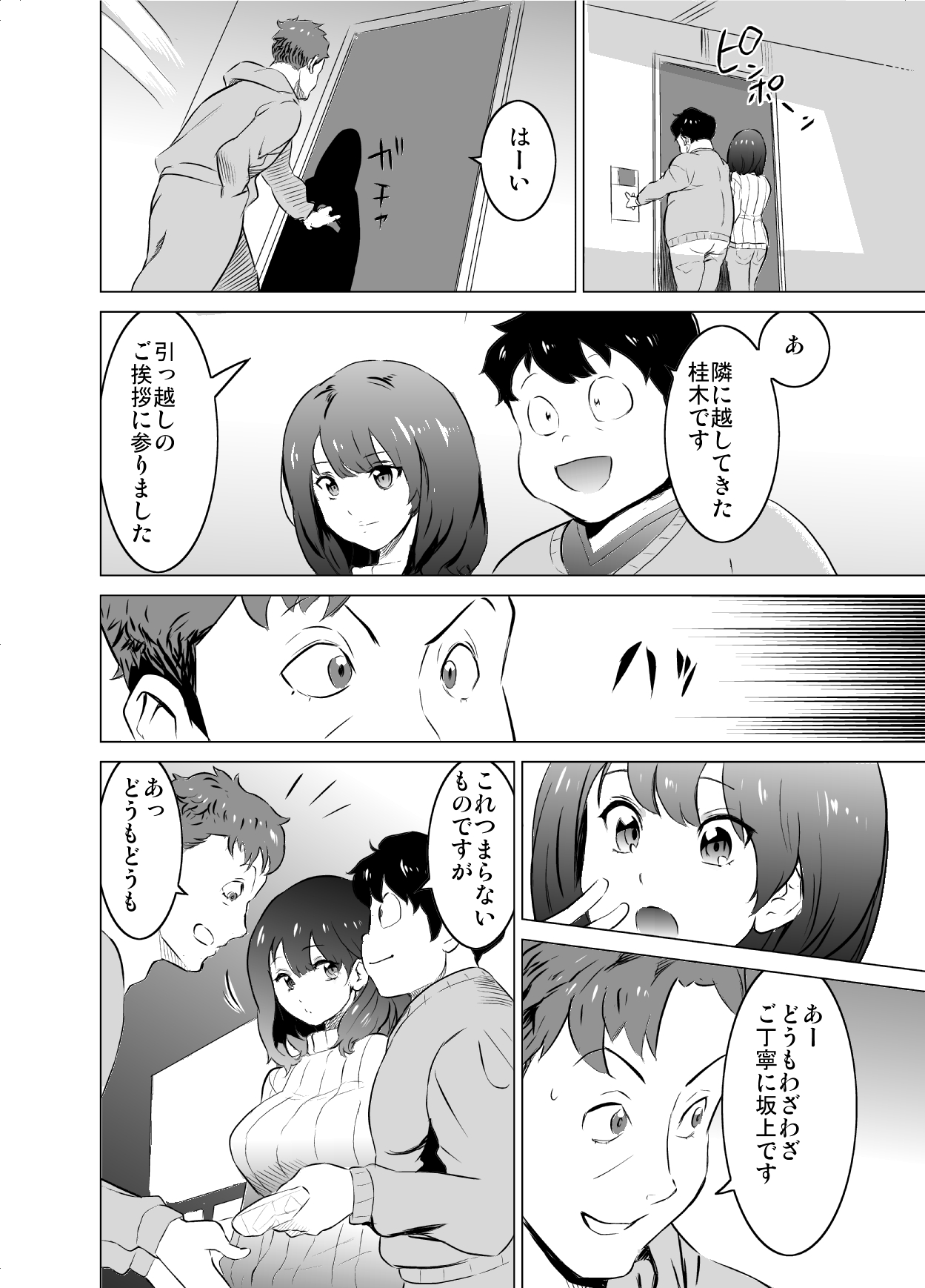 [IRON Y] 僕の妻が、隣人の元セフレだった