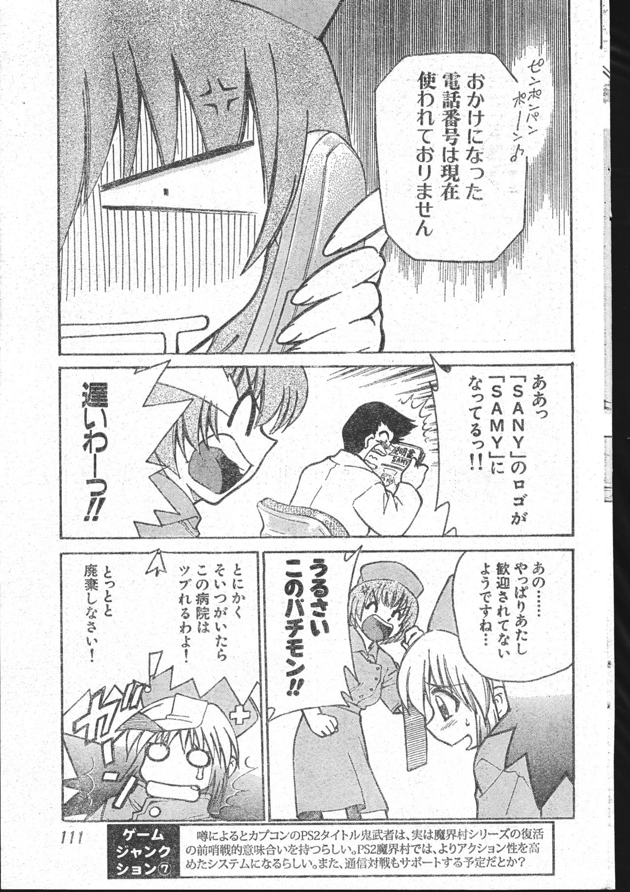 メンズドルフィン2001年03月1日Vol.19