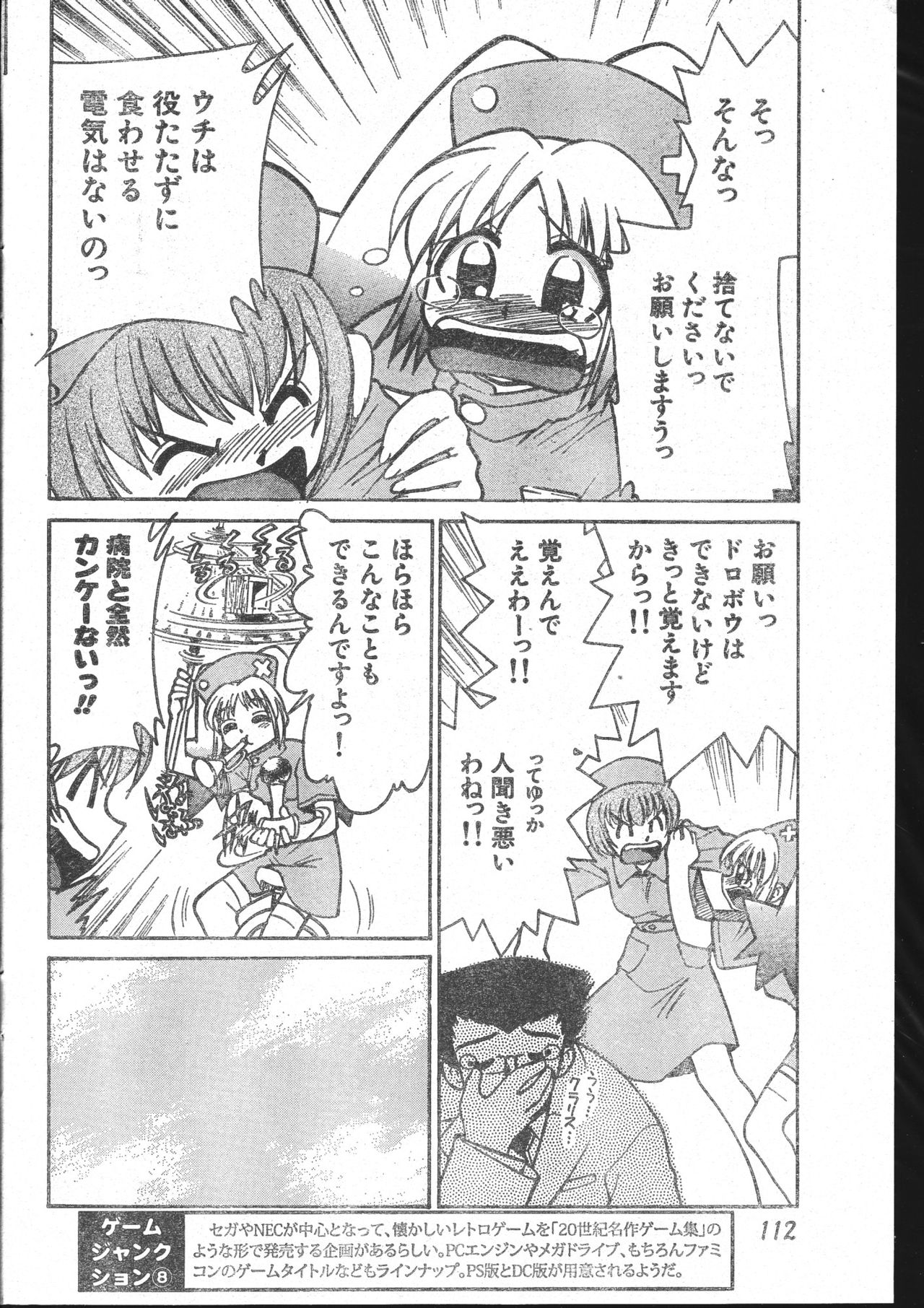 メンズドルフィン2001年03月1日Vol.19