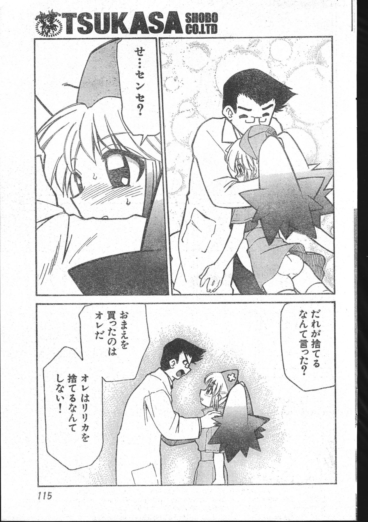 メンズドルフィン2001年03月1日Vol.19