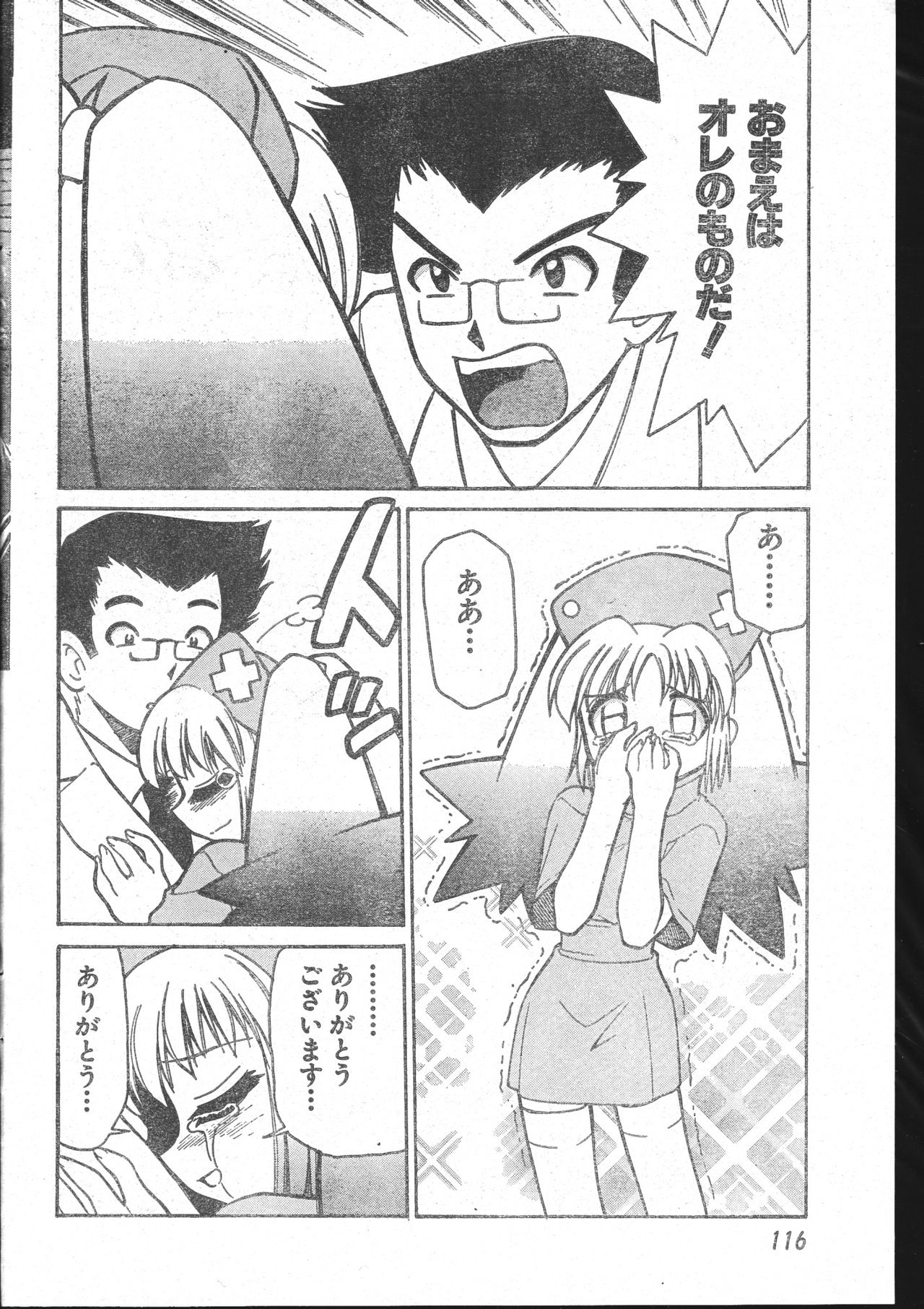 メンズドルフィン2001年03月1日Vol.19