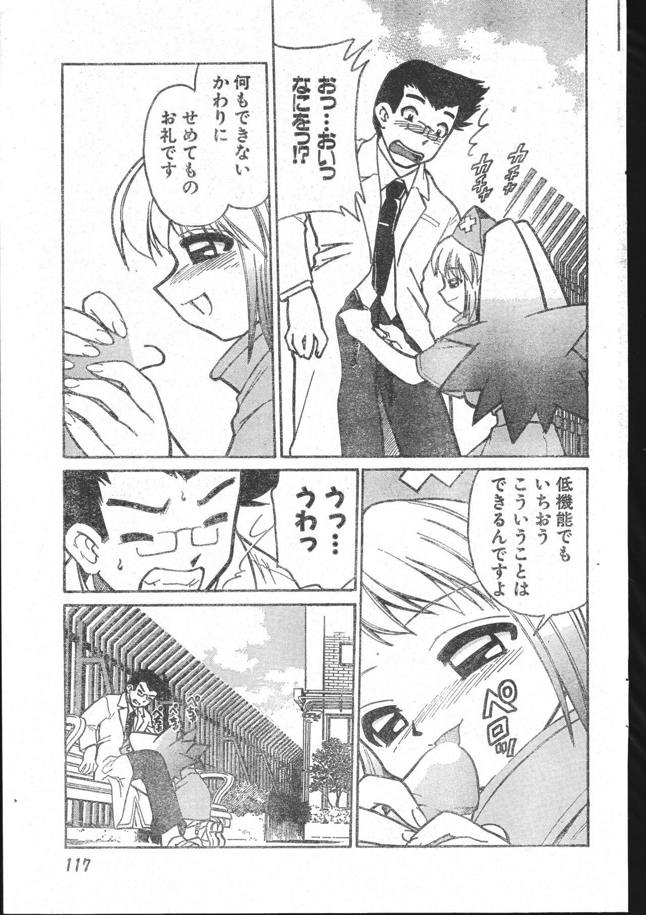 メンズドルフィン2001年03月1日Vol.19